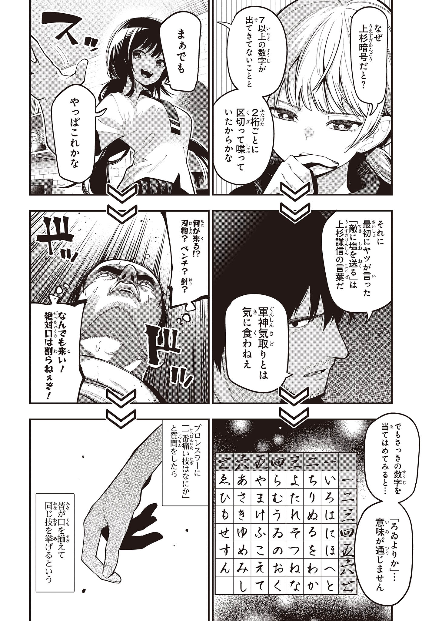 MATTAKU SAIKIN NO TANTEI TO KITARA - raw - Chapter 95 - https://jpdd.ccdd.to/JPDD/mattakusaikinnotanteitokitara/237000/oreoef1qkxg.jpg