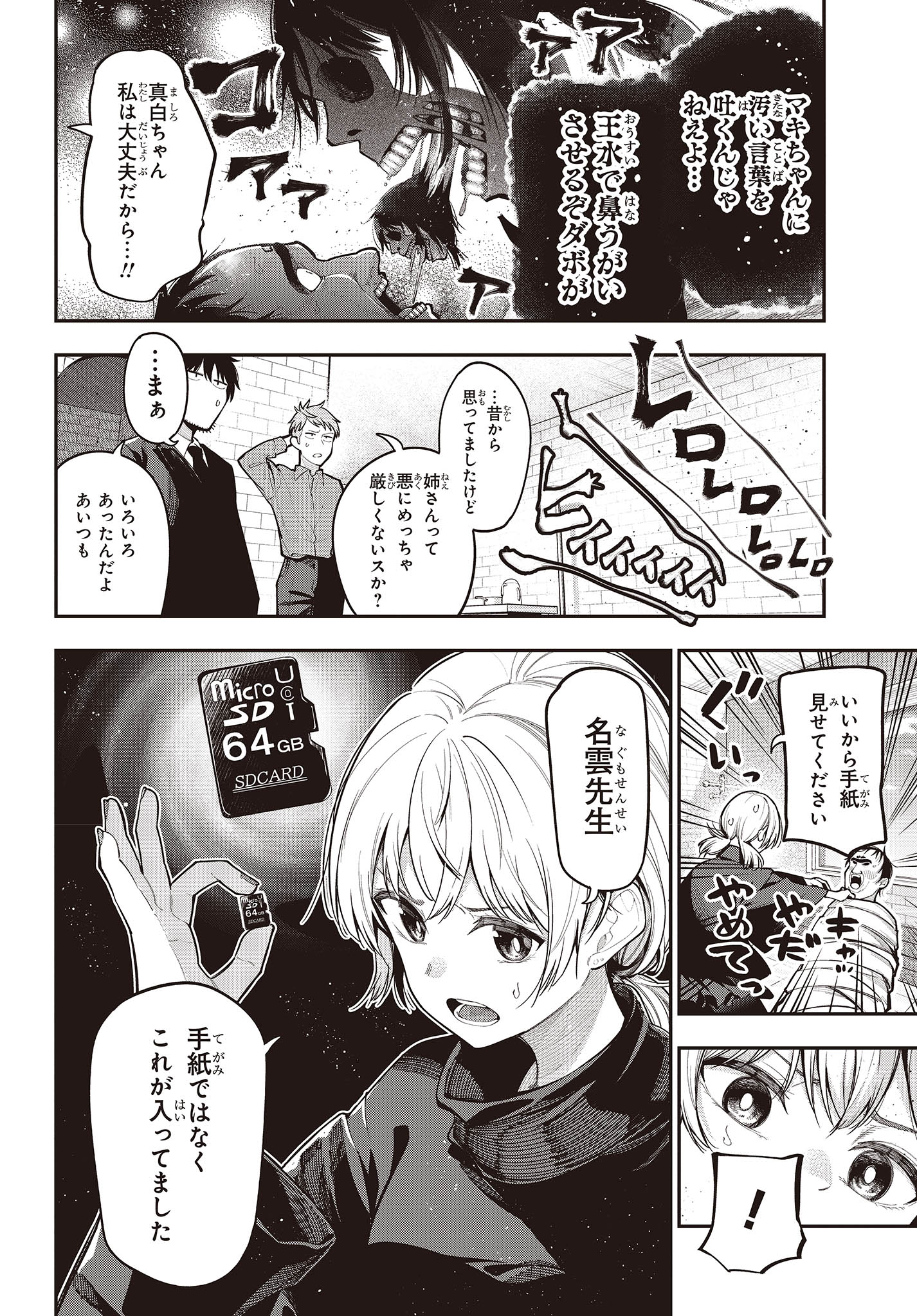 MATTAKU SAIKIN NO TANTEI TO KITARA - raw - Chapter 95 - https://jpdd.ccdd.to/JPDD/mattakusaikinnotanteitokitara/237000/ovp2gy2pzn3.jpg