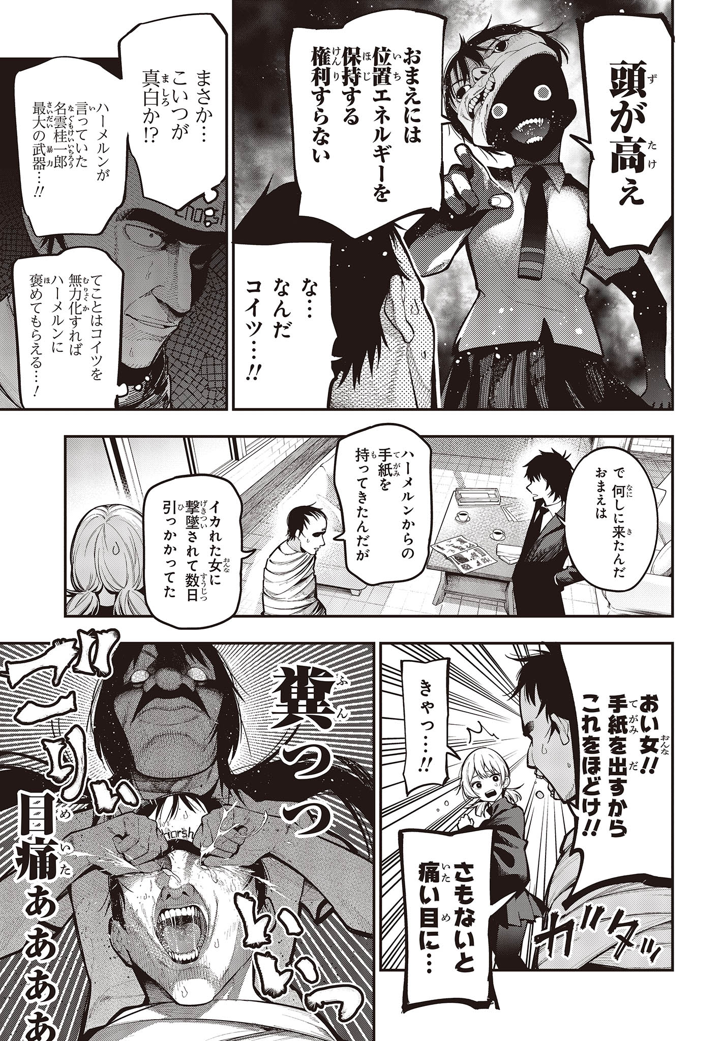 MATTAKU SAIKIN NO TANTEI TO KITARA - raw - Chapter 95 - https://jpdd.ccdd.to/JPDD/mattakusaikinnotanteitokitara/237000/pbh4jwfkkbg.jpg