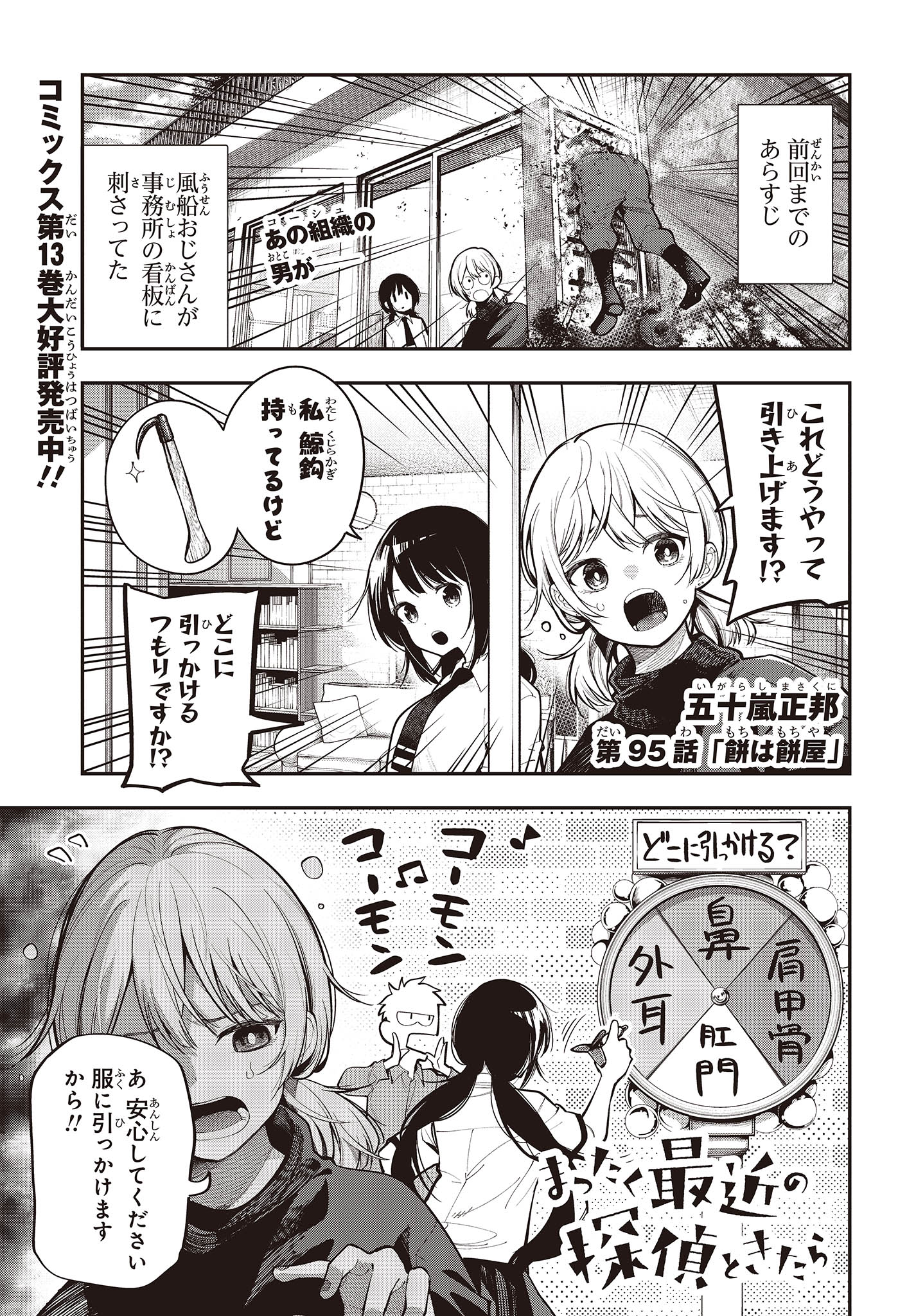 MATTAKU SAIKIN NO TANTEI TO KITARA - raw - Chapter 95 - https://jpdd.ccdd.to/JPDD/mattakusaikinnotanteitokitara/237000/vowxj3tdc4n.jpg