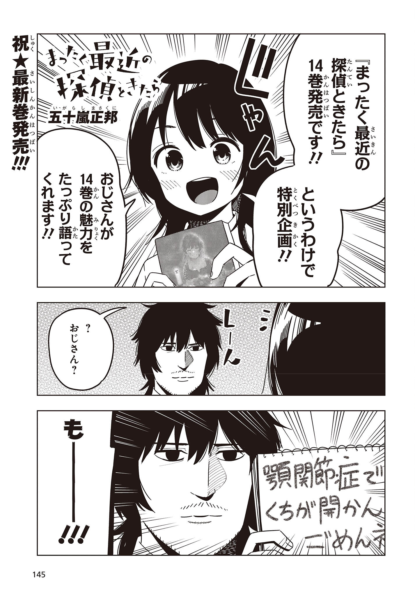 MATTAKU SAIKIN NO TANTEI TO KITARA - raw - Chapter 95.5 - https://jpdd.ccdd.to/JPDD/mattakusaikinnotanteitokitara/240463/3wffz1a3tvg.jpg