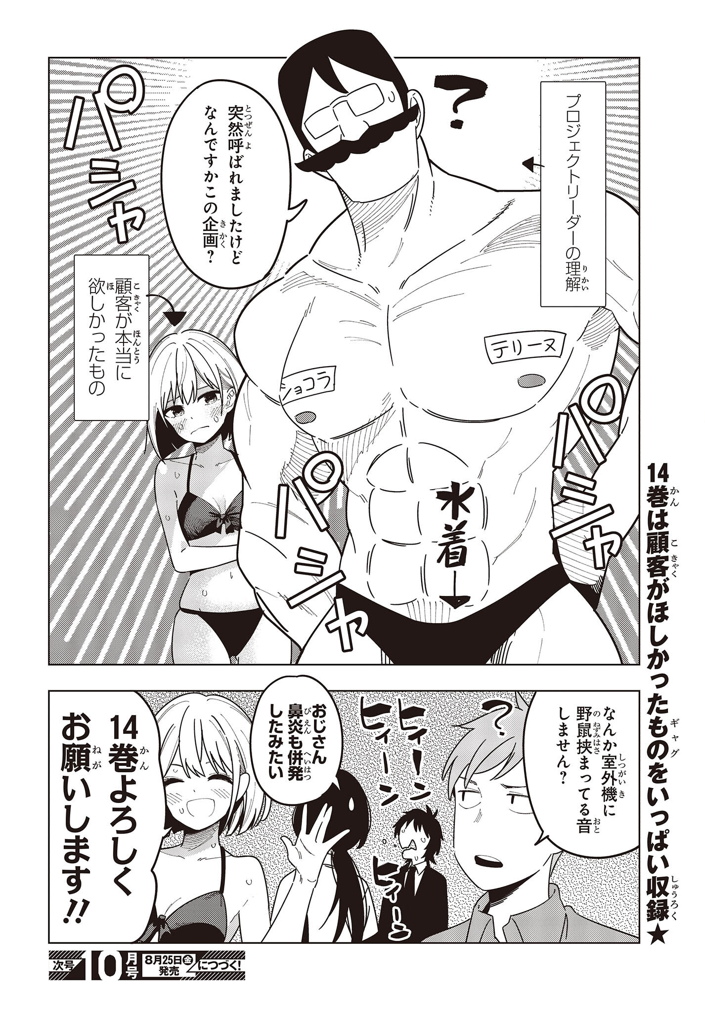 MATTAKU SAIKIN NO TANTEI TO KITARA - raw - Chapter 95.5 - https://jpdd.ccdd.to/JPDD/mattakusaikinnotanteitokitara/240463/l4n1q5inyo2.jpg
