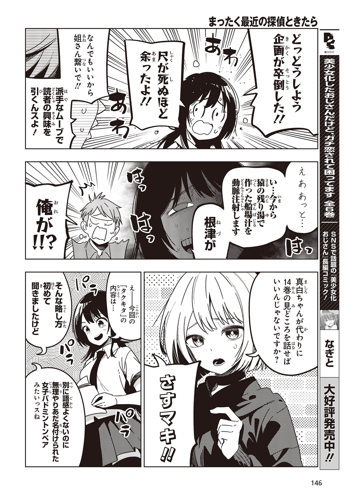 MATTAKU SAIKIN NO TANTEI TO KITARA - raw - Chapter 95.5 - https://jpdd.ccdd.to/JPDD/mattakusaikinnotanteitokitara/240463/tbhokr3fjg0.jpg