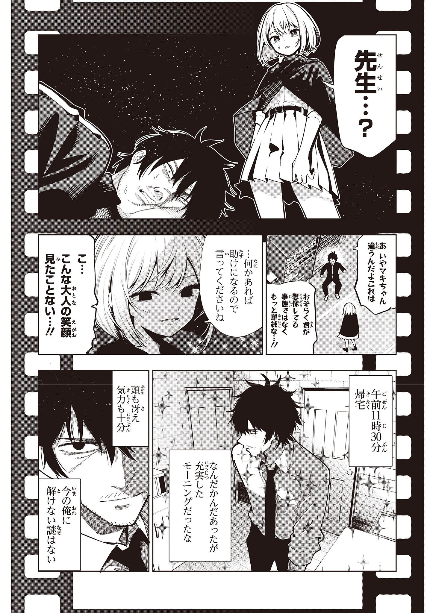 MATTAKU SAIKIN NO TANTEI TO KITARA - raw - Chapter 96 - https://jpdd.ccdd.to/JPDD/mattakusaikinnotanteitokitara/248649/1curr3xw0id.jpg
