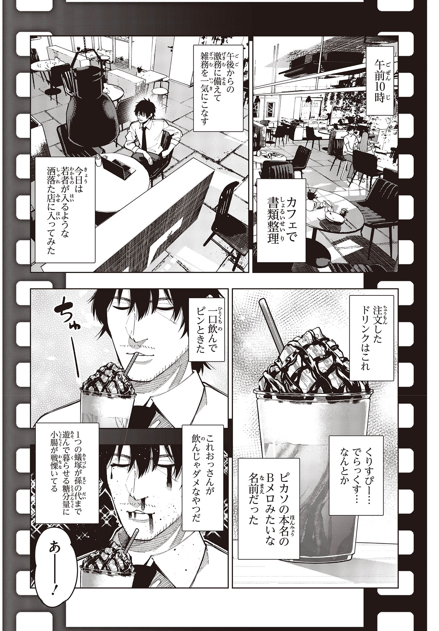 MATTAKU SAIKIN NO TANTEI TO KITARA - raw - Chapter 96 - https://jpdd.ccdd.to/JPDD/mattakusaikinnotanteitokitara/248649/31xju03ffkw.jpg