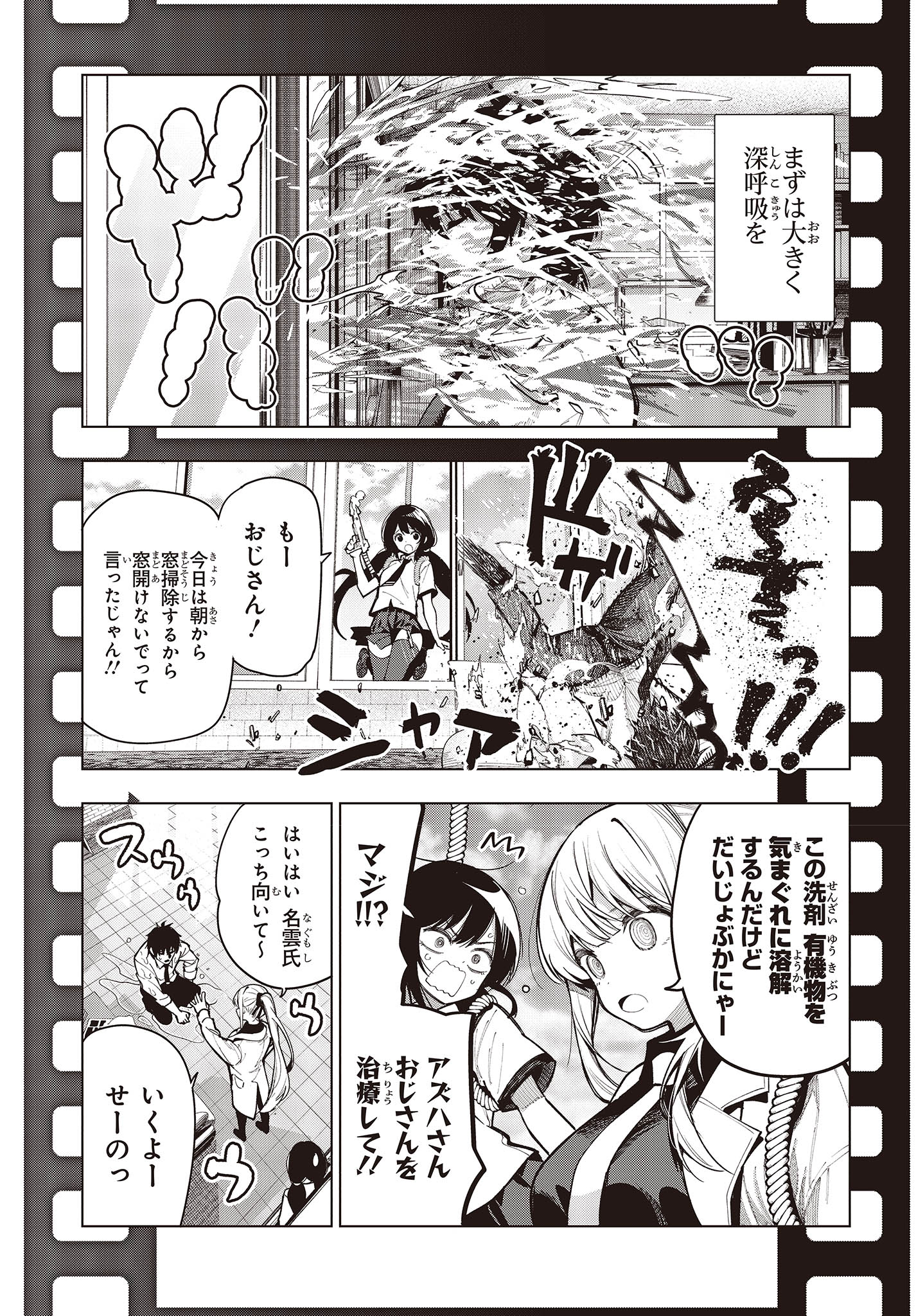 MATTAKU SAIKIN NO TANTEI TO KITARA - raw - Chapter 96 - https://jpdd.ccdd.to/JPDD/mattakusaikinnotanteitokitara/248649/deaamr2ez3f.jpg