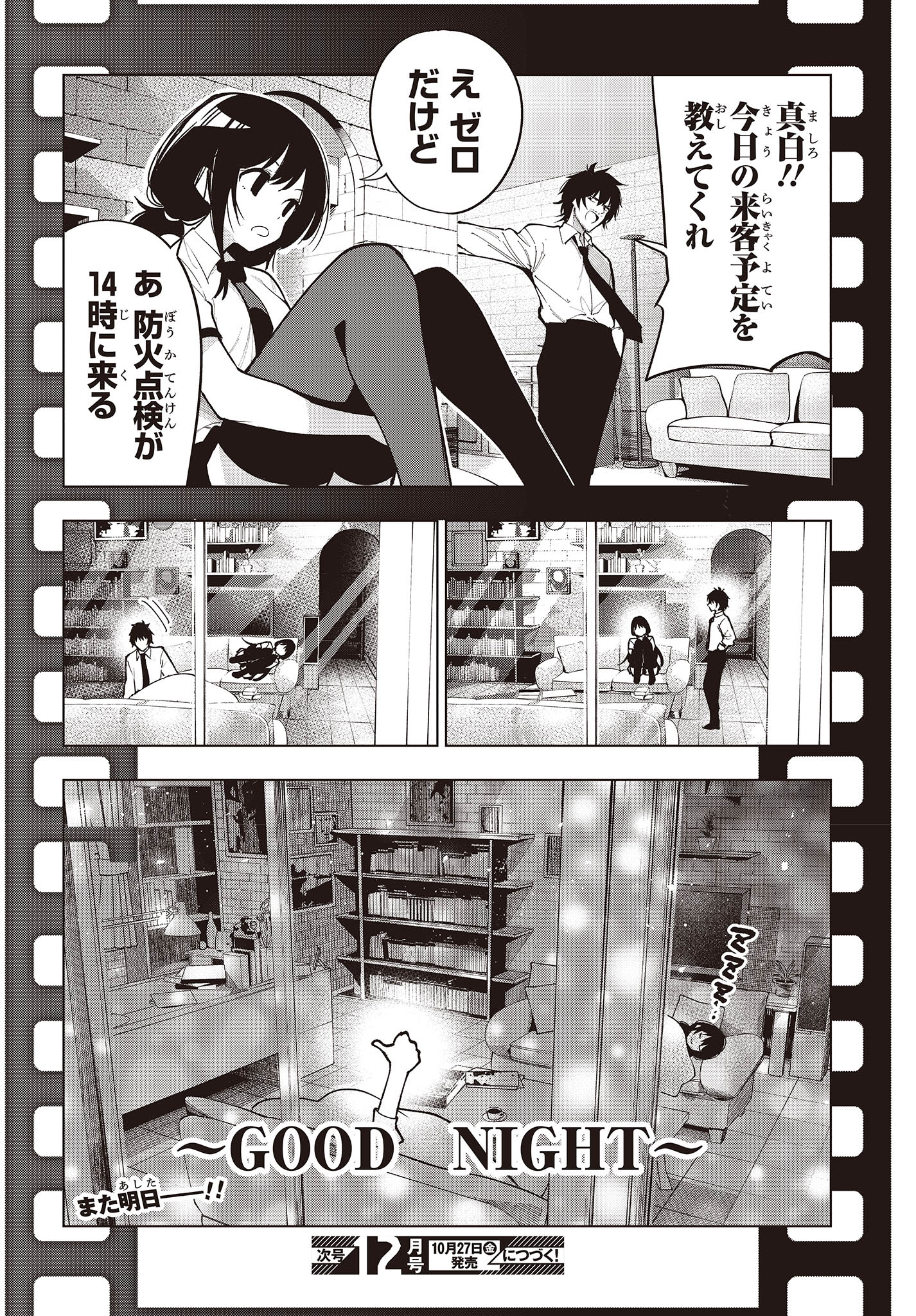 MATTAKU SAIKIN NO TANTEI TO KITARA - raw - Chapter 96 - https://jpdd.ccdd.to/JPDD/mattakusaikinnotanteitokitara/248649/hi3t2a5t4sm.jpg
