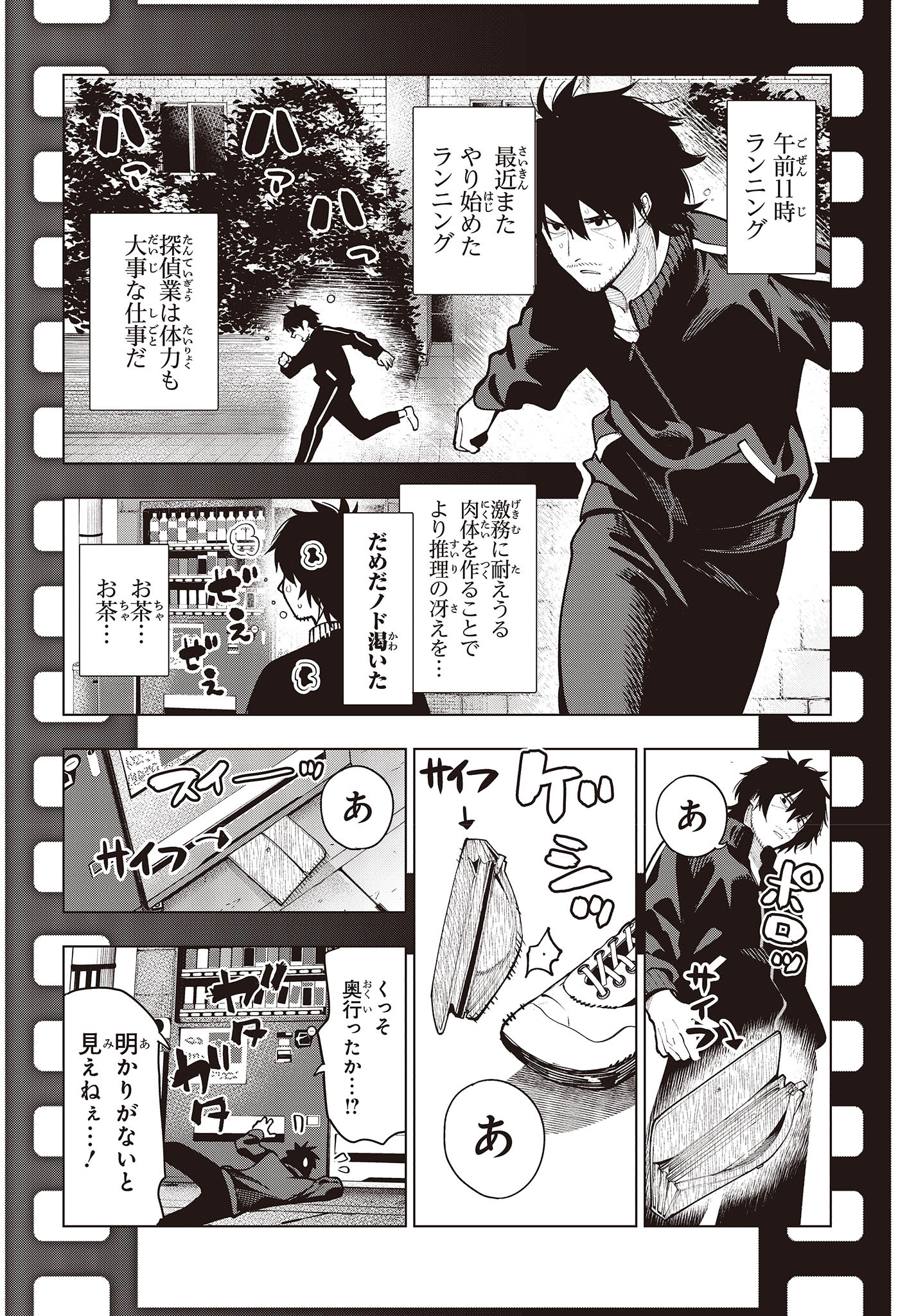 MATTAKU SAIKIN NO TANTEI TO KITARA - raw - Chapter 96 - https://jpdd.ccdd.to/JPDD/mattakusaikinnotanteitokitara/248649/hplmyzc2qim.jpg