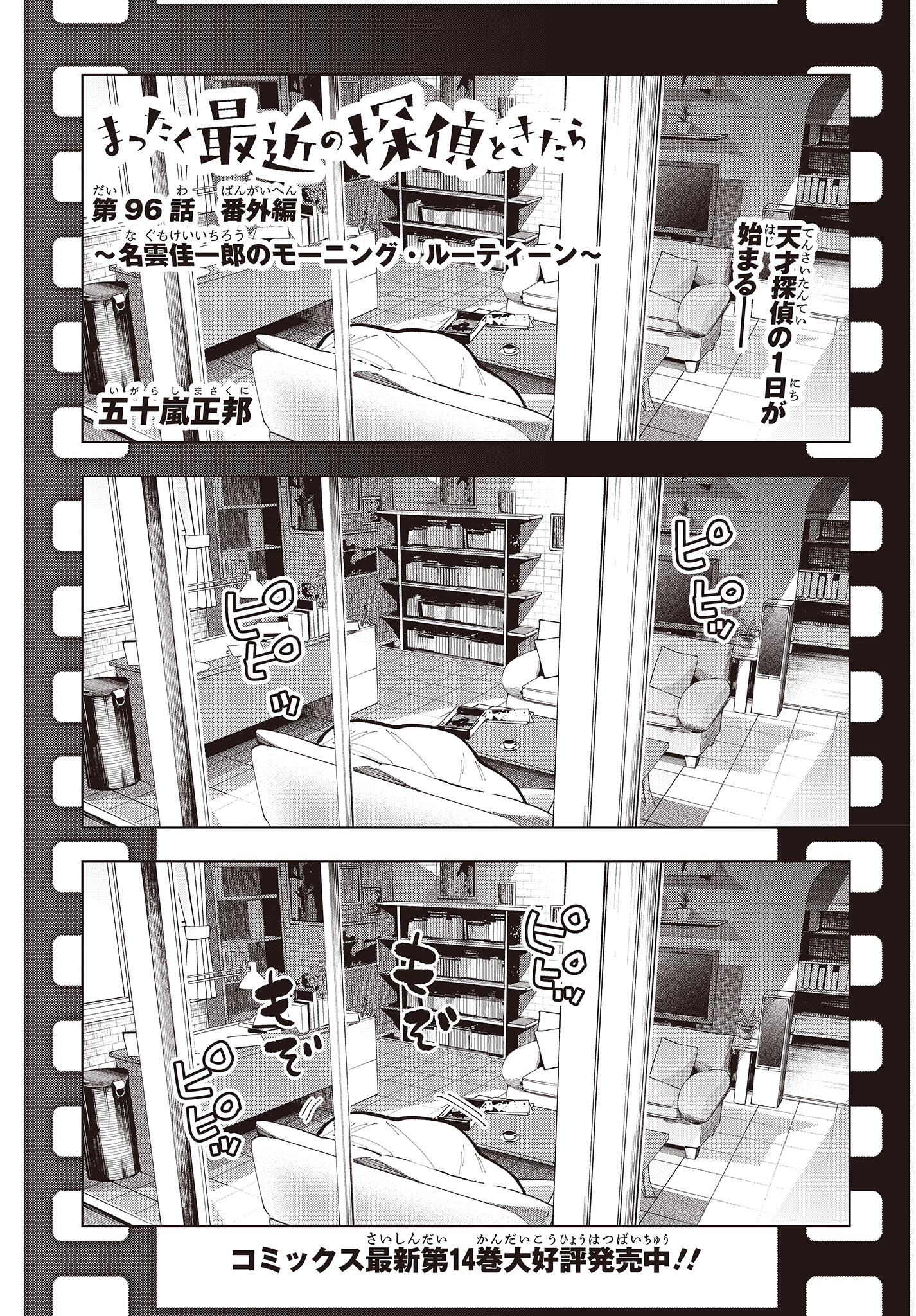 MATTAKU SAIKIN NO TANTEI TO KITARA - raw - Chapter 96 - https://jpdd.ccdd.to/JPDD/mattakusaikinnotanteitokitara/248649/nstacfugipj.jpg