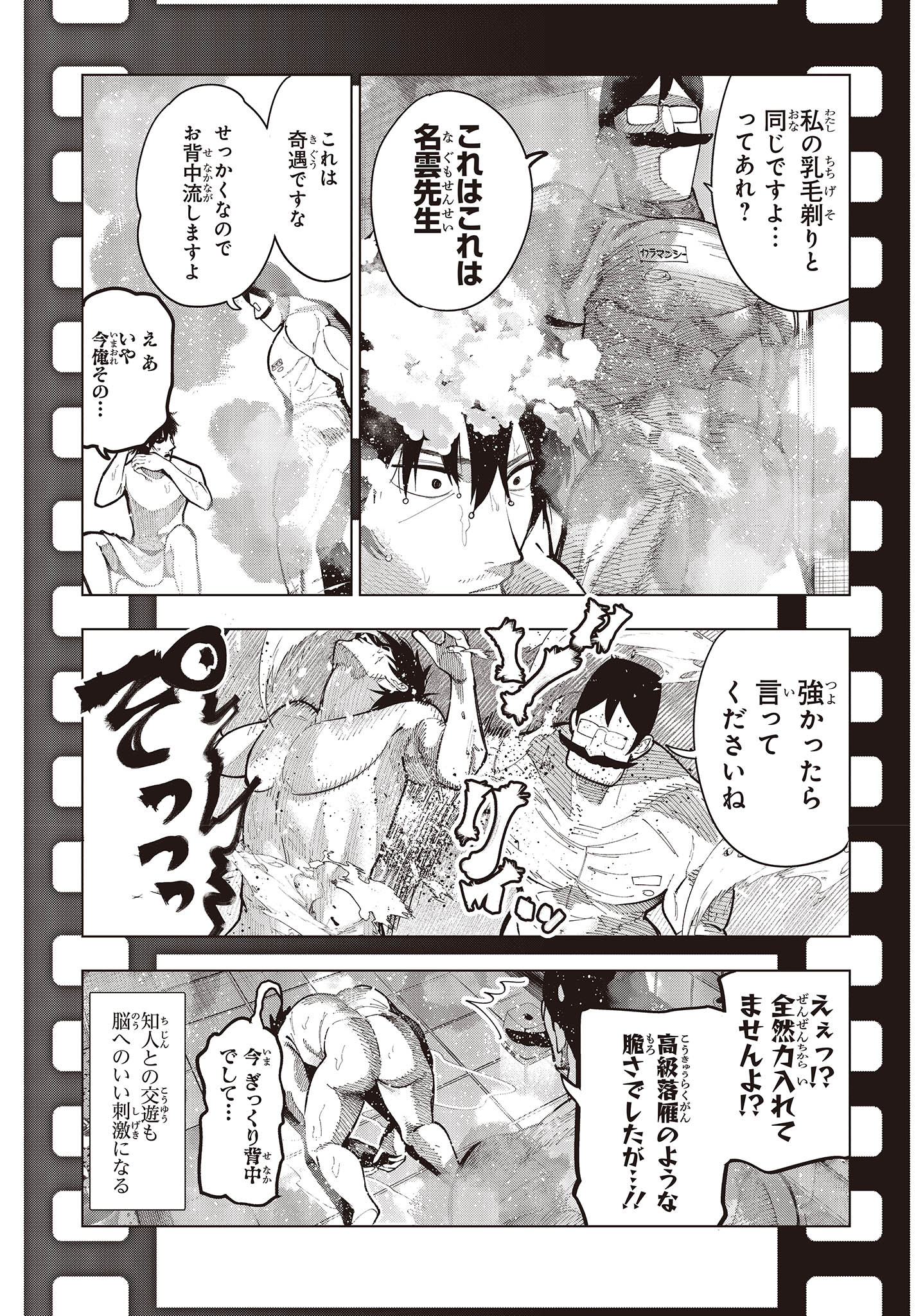 MATTAKU SAIKIN NO TANTEI TO KITARA - raw - Chapter 96 - https://jpdd.ccdd.to/JPDD/mattakusaikinnotanteitokitara/248649/q4g0wst03tq.jpg