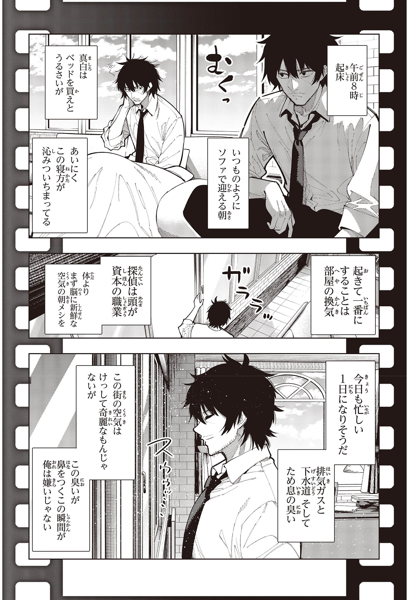 MATTAKU SAIKIN NO TANTEI TO KITARA - raw - Chapter 96 - https://jpdd.ccdd.to/JPDD/mattakusaikinnotanteitokitara/248649/rse0yxbjace.jpg