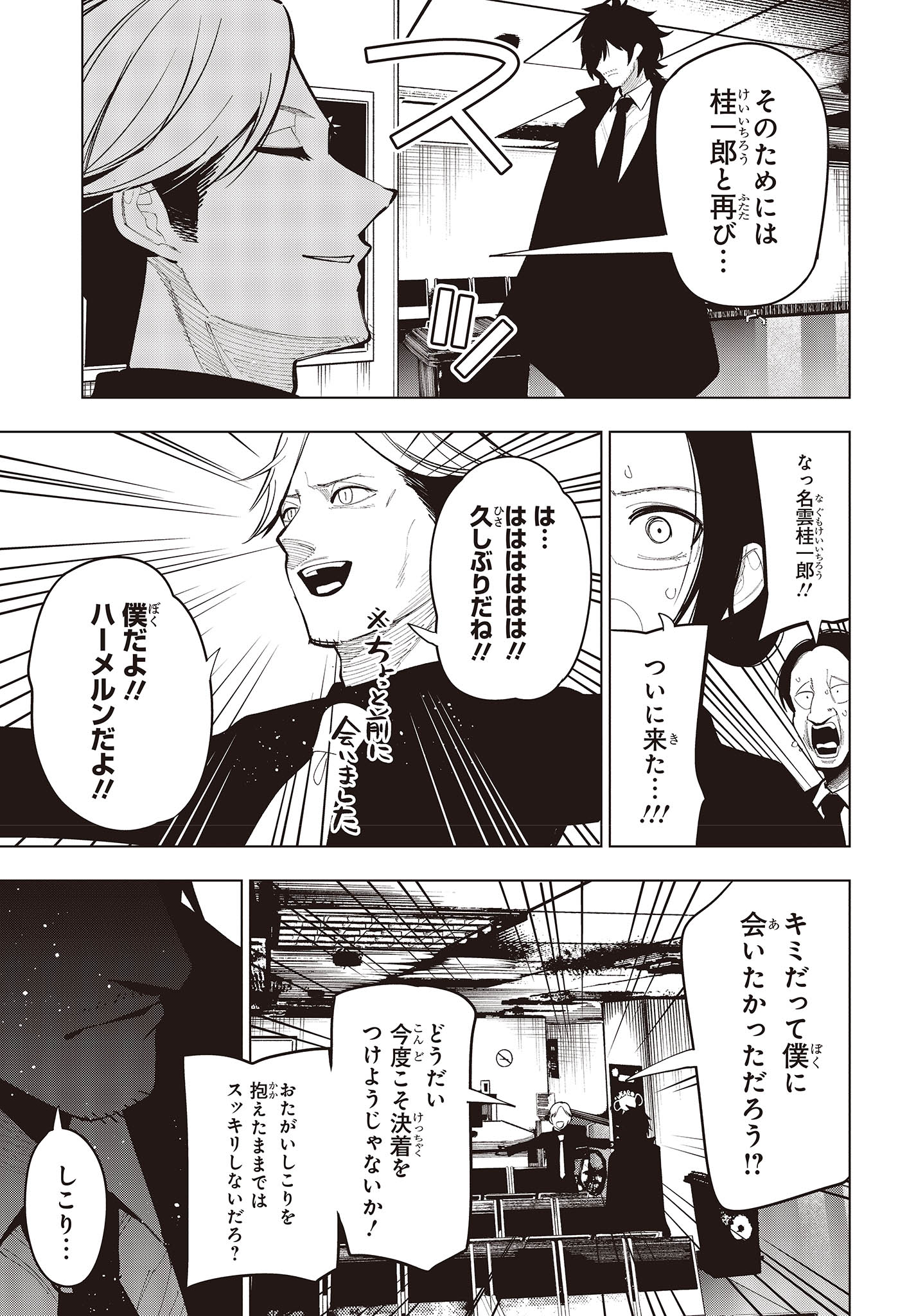 MATTAKU SAIKIN NO TANTEI TO KITARA - raw - Chapter 97 - https://jpdd.ccdd.to/JPDD/mattakusaikinnotanteitokitara/256769/2efh5gox13n.jpg