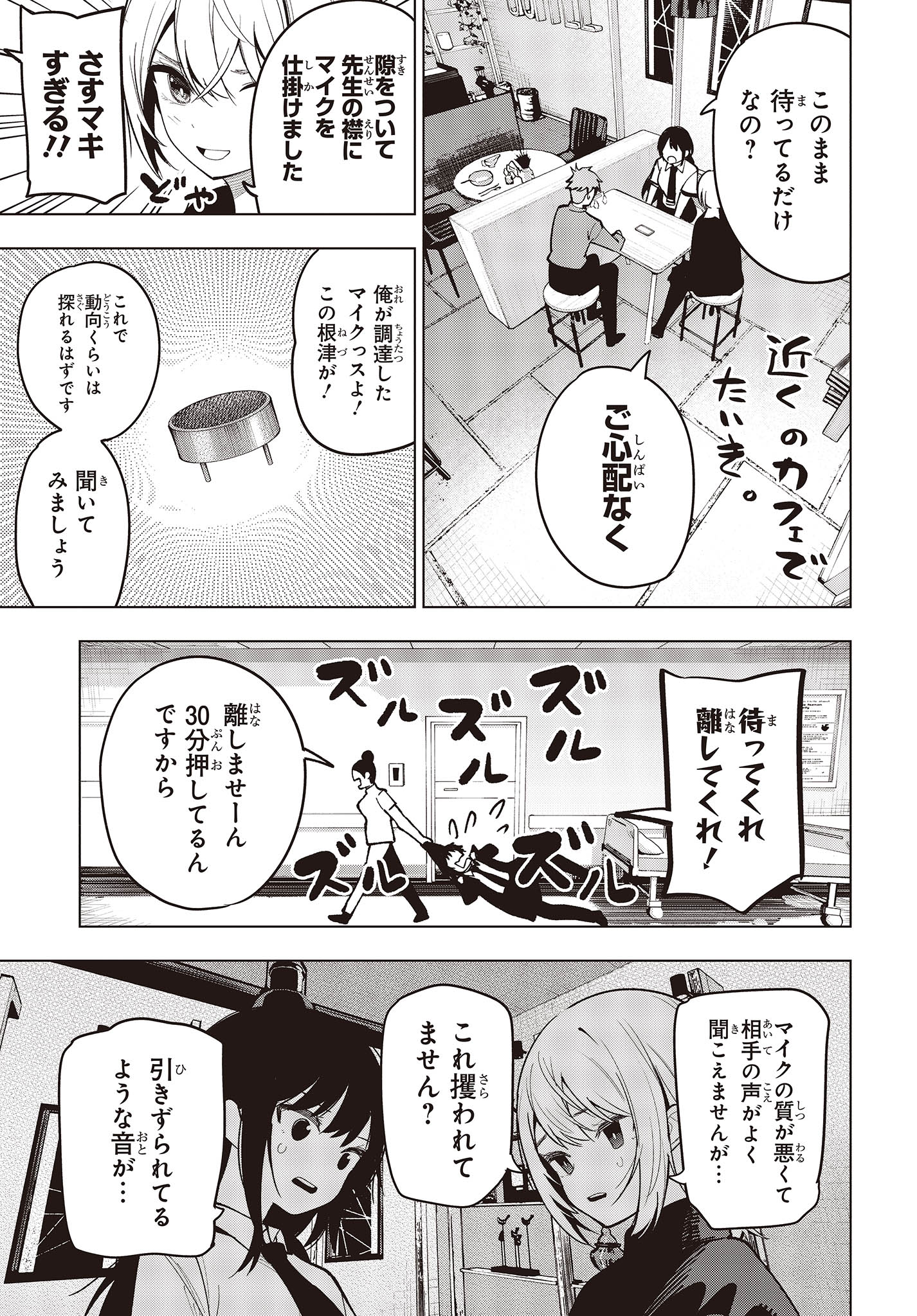 MATTAKU SAIKIN NO TANTEI TO KITARA - raw - Chapter 97 - https://jpdd.ccdd.to/JPDD/mattakusaikinnotanteitokitara/256769/4loxtbgq225.jpg