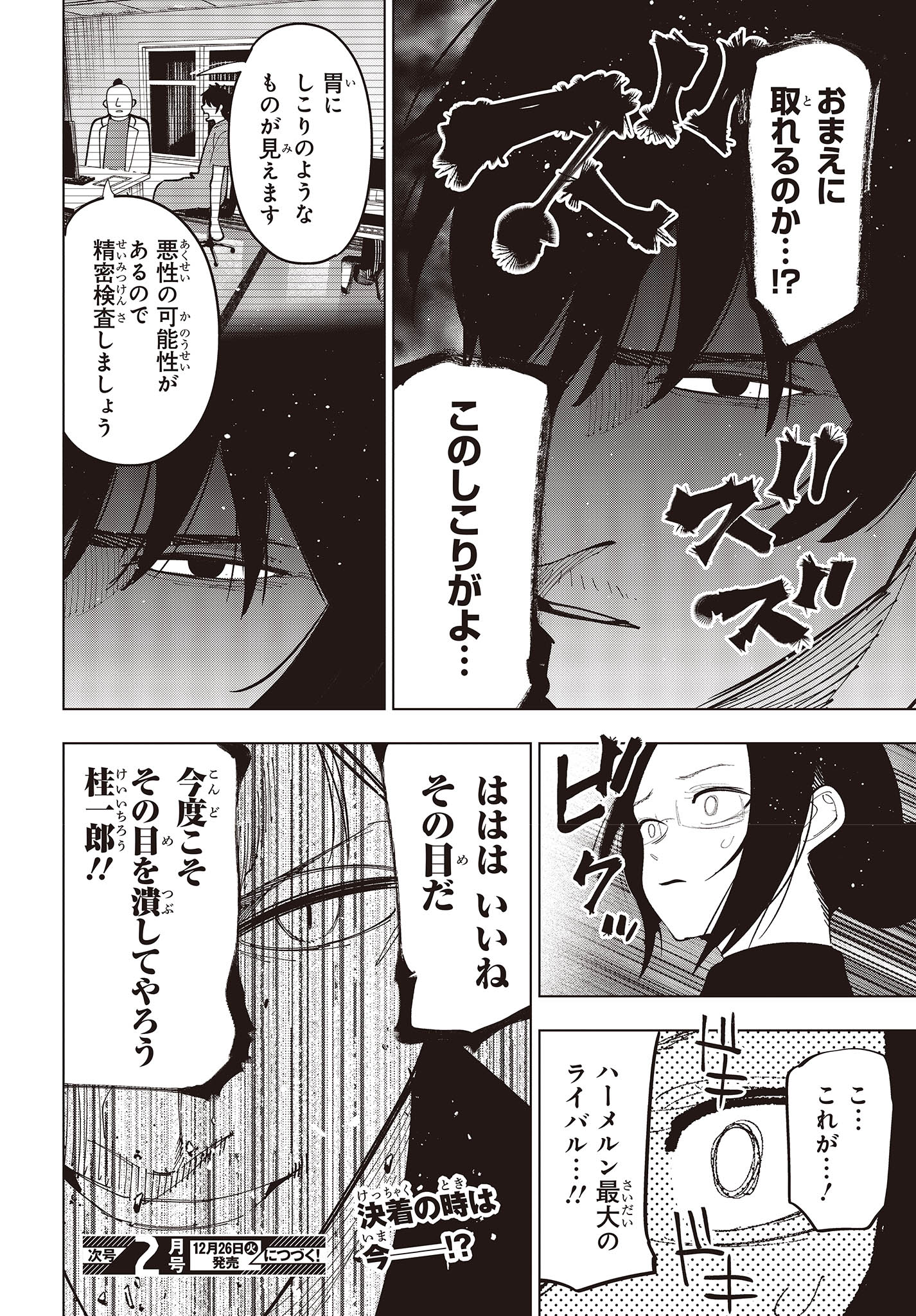 MATTAKU SAIKIN NO TANTEI TO KITARA - raw - Chapter 97 - https://jpdd.ccdd.to/JPDD/mattakusaikinnotanteitokitara/256769/aodptk0bjyn.jpg