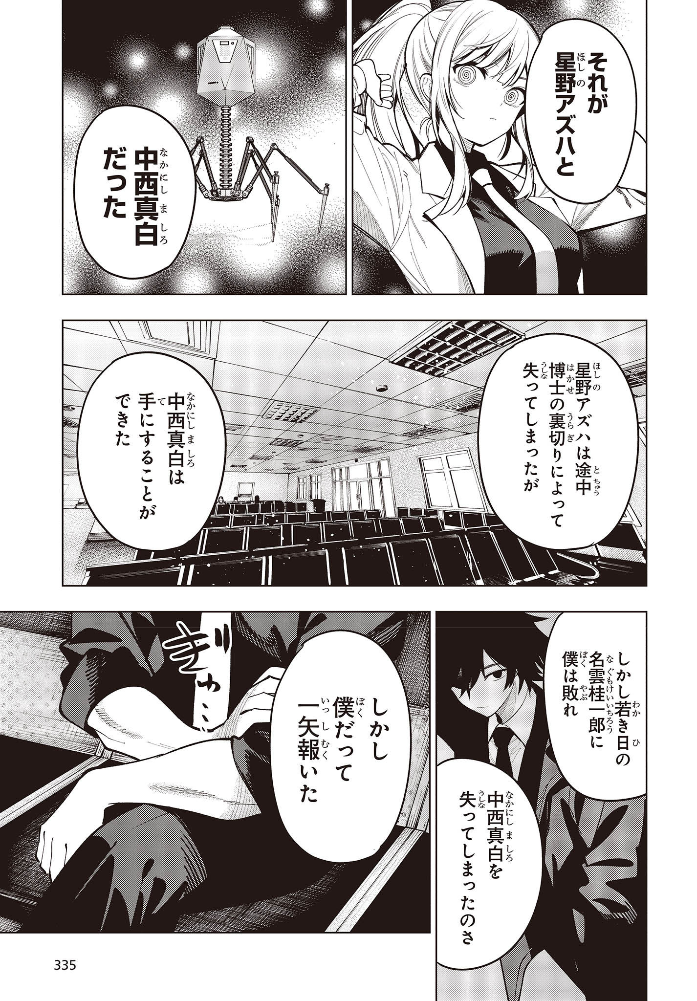 MATTAKU SAIKIN NO TANTEI TO KITARA - raw - Chapter 97 - https://jpdd.ccdd.to/JPDD/mattakusaikinnotanteitokitara/256769/ckhqiw0sr3j.jpg