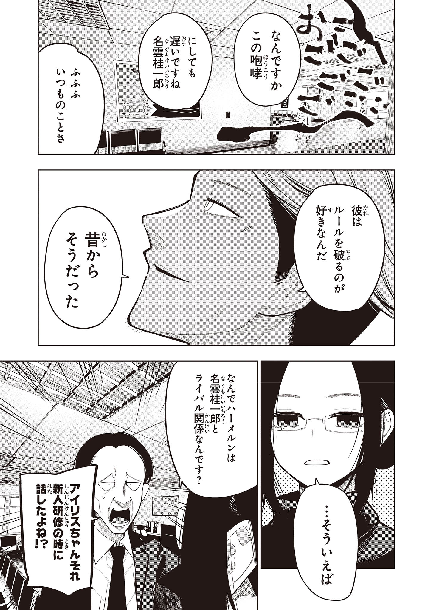 MATTAKU SAIKIN NO TANTEI TO KITARA - raw - Chapter 97 - https://jpdd.ccdd.to/JPDD/mattakusaikinnotanteitokitara/256769/dndpsffk3c4.jpg
