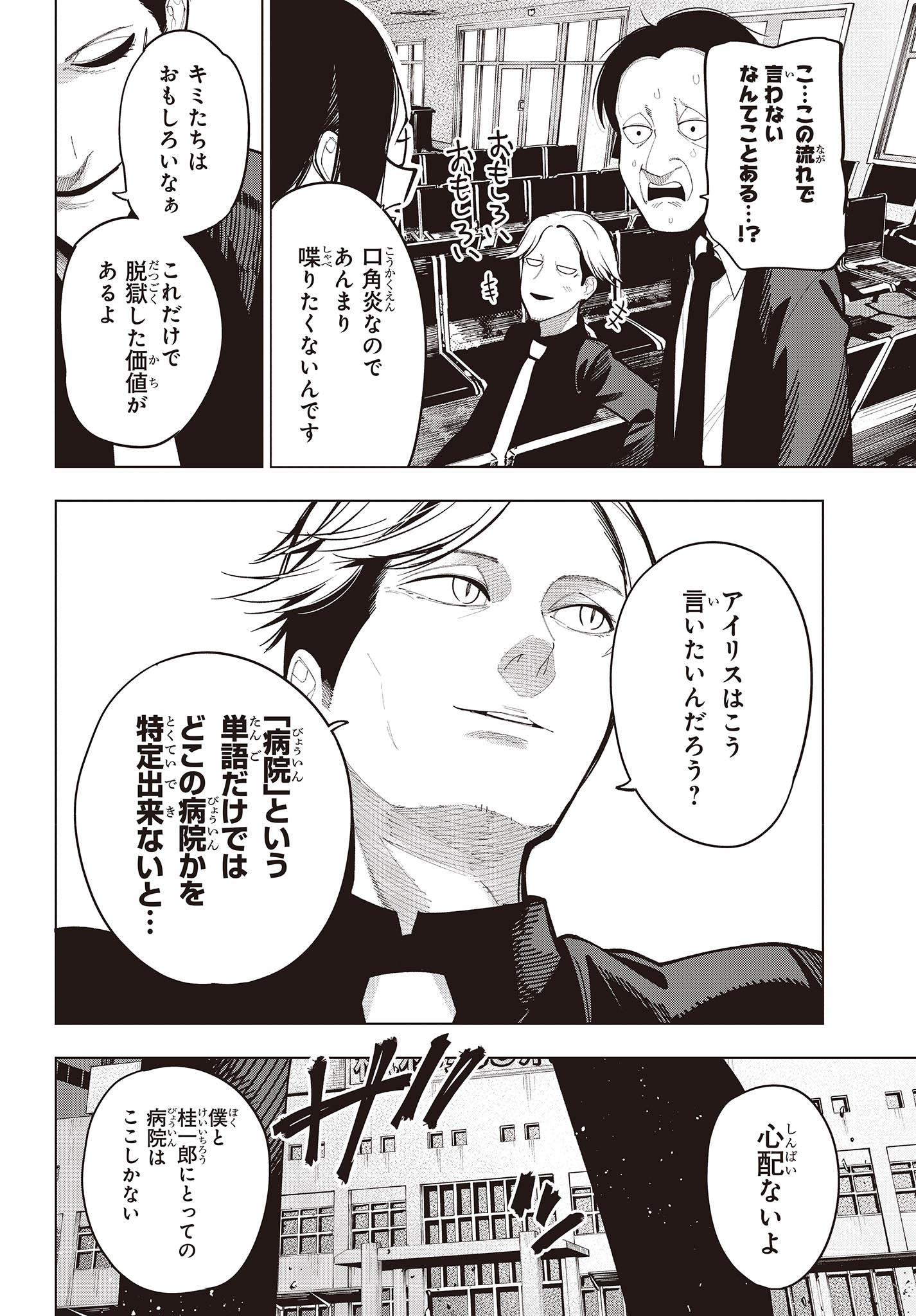 MATTAKU SAIKIN NO TANTEI TO KITARA - raw - Chapter 97 - https://jpdd.ccdd.to/JPDD/mattakusaikinnotanteitokitara/256769/eisbf2ca02r.jpg