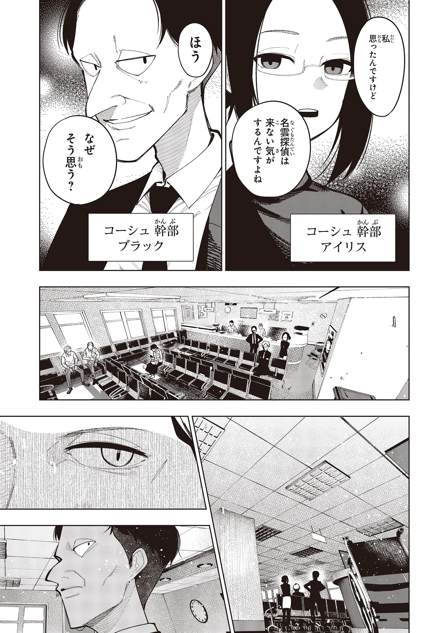 MATTAKU SAIKIN NO TANTEI TO KITARA - raw - Chapter 97 - https://jpdd.ccdd.to/JPDD/mattakusaikinnotanteitokitara/256769/k15tltczmir.jpg