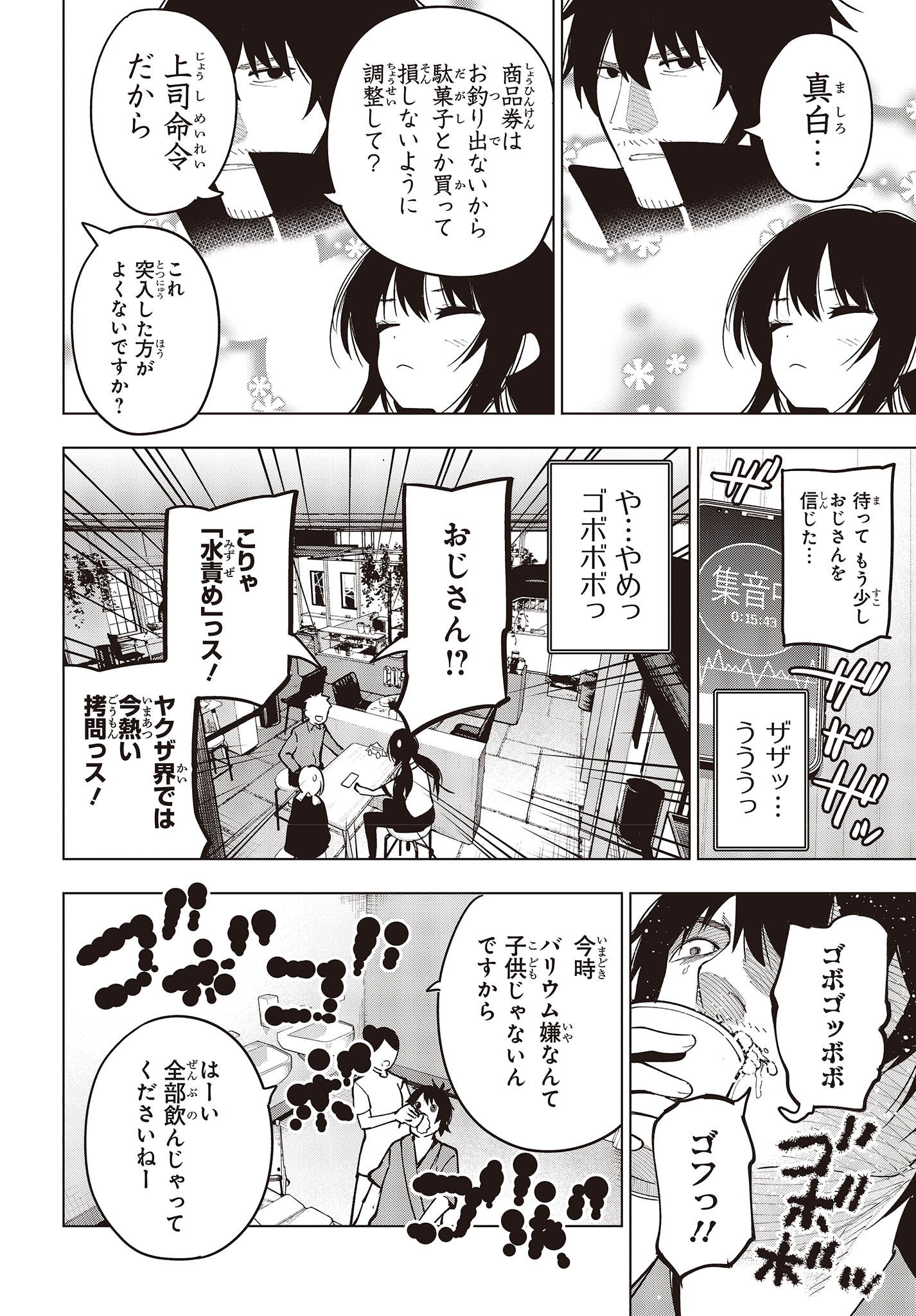 MATTAKU SAIKIN NO TANTEI TO KITARA - raw - Chapter 97 - https://jpdd.ccdd.to/JPDD/mattakusaikinnotanteitokitara/256769/lvm3ewk3cwf.jpg