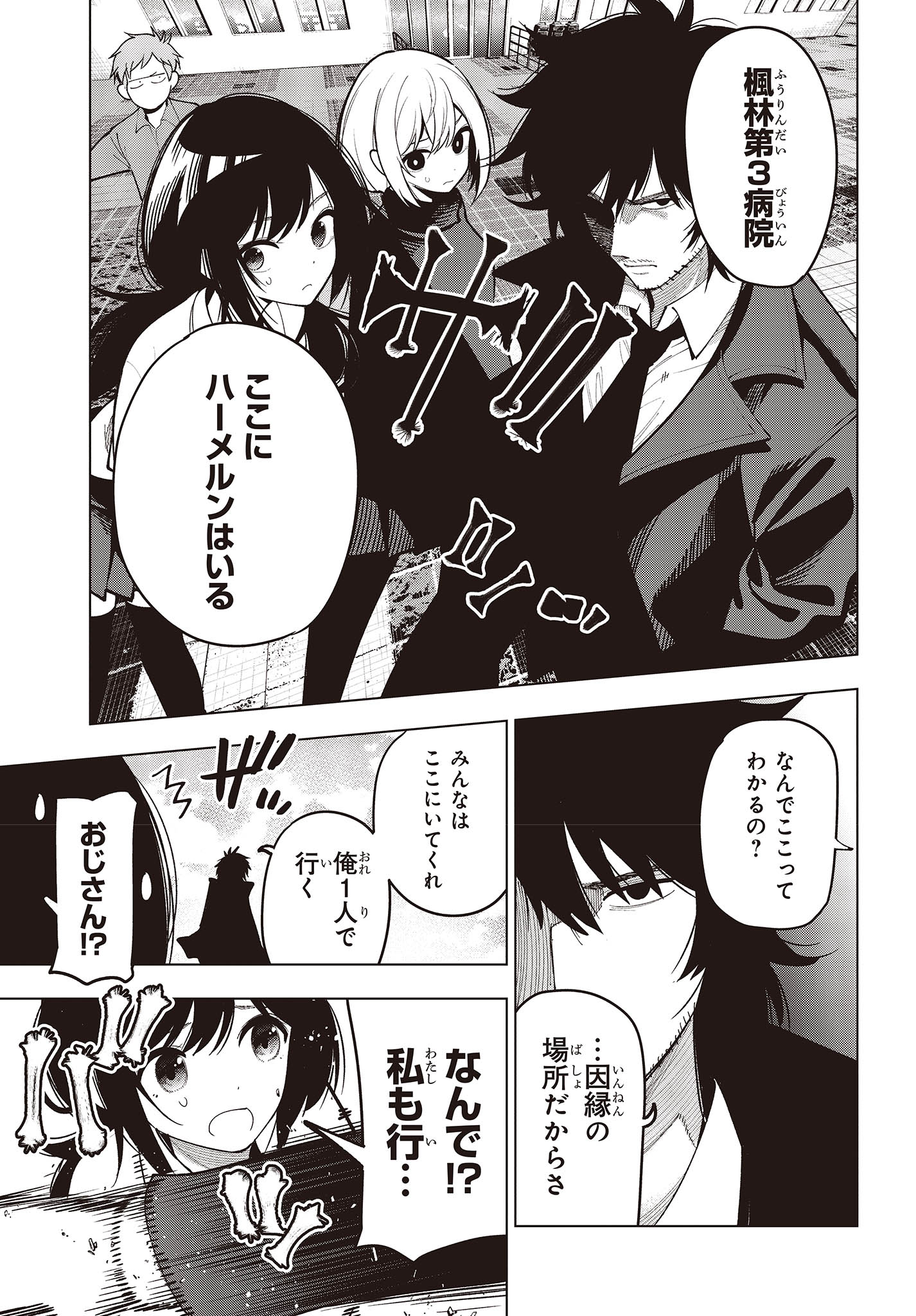 MATTAKU SAIKIN NO TANTEI TO KITARA - raw - Chapter 97 - https://jpdd.ccdd.to/JPDD/mattakusaikinnotanteitokitara/256769/toifpc5zaaq.jpg