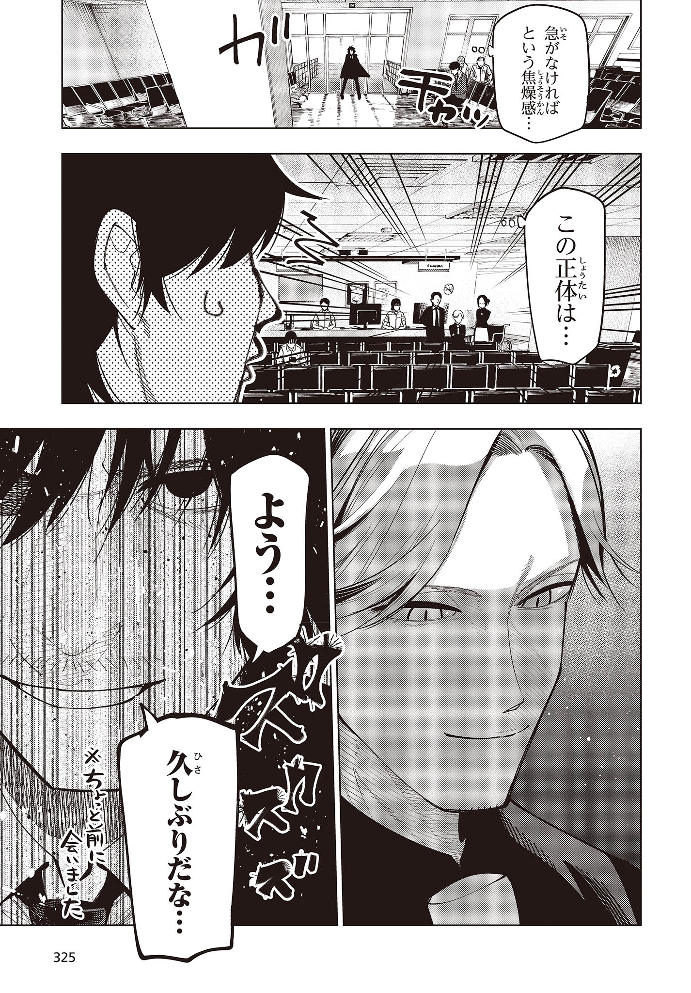 MATTAKU SAIKIN NO TANTEI TO KITARA - raw - Chapter 97 - https://jpdd.ccdd.to/JPDD/mattakusaikinnotanteitokitara/256769/tr5nkds2pd0.jpg