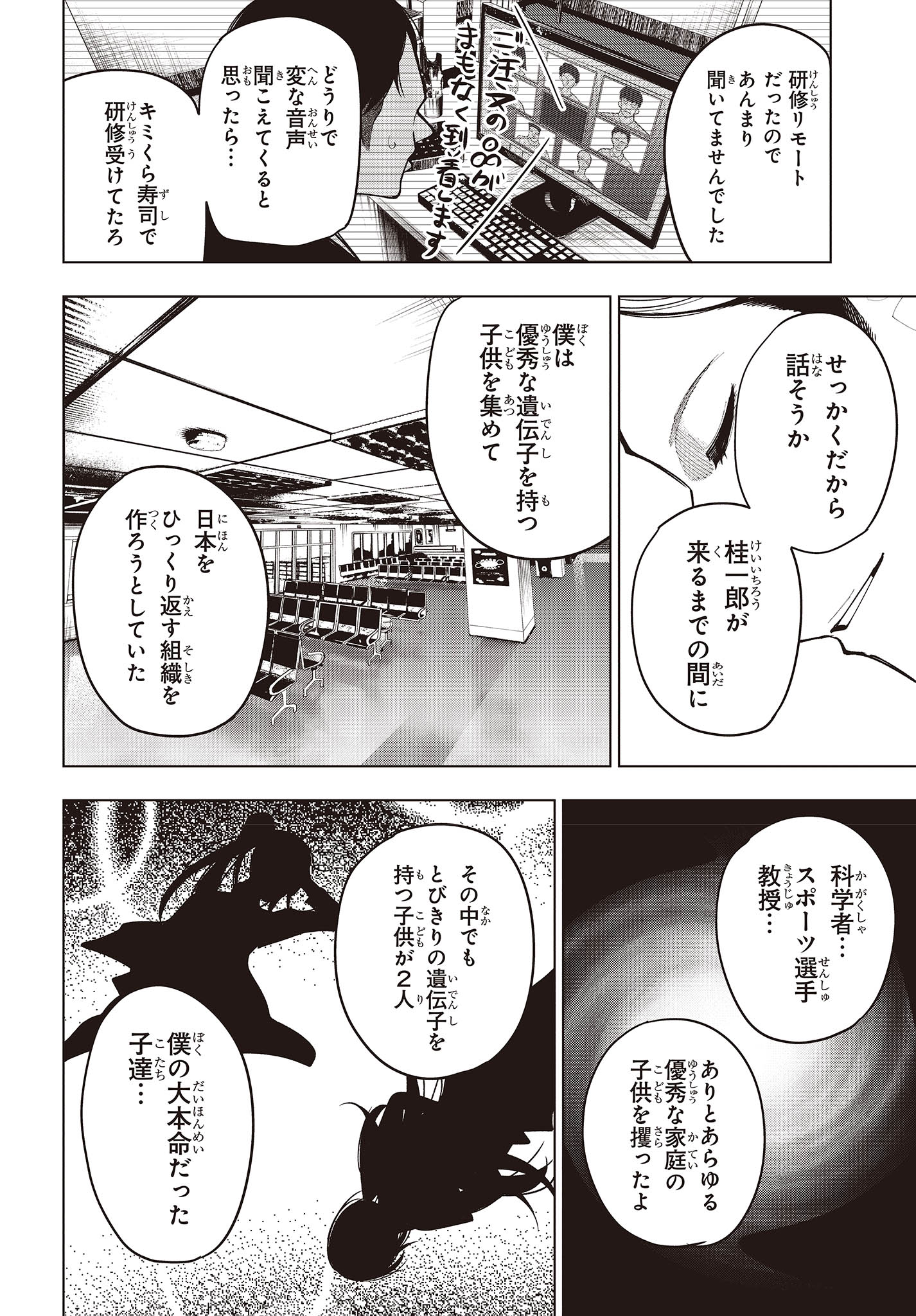 MATTAKU SAIKIN NO TANTEI TO KITARA - raw - Chapter 97 - https://jpdd.ccdd.to/JPDD/mattakusaikinnotanteitokitara/256769/vv1ki2sxs0l.jpg