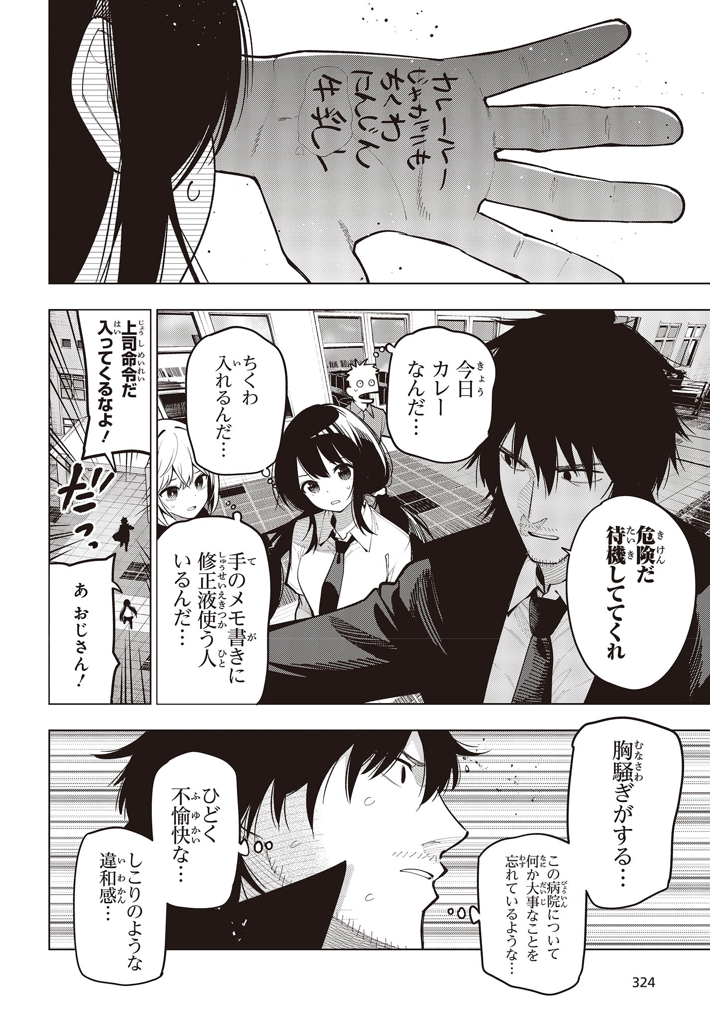 MATTAKU SAIKIN NO TANTEI TO KITARA - raw - Chapter 97 - https://jpdd.ccdd.to/JPDD/mattakusaikinnotanteitokitara/256769/xcnuesxir0n.jpg