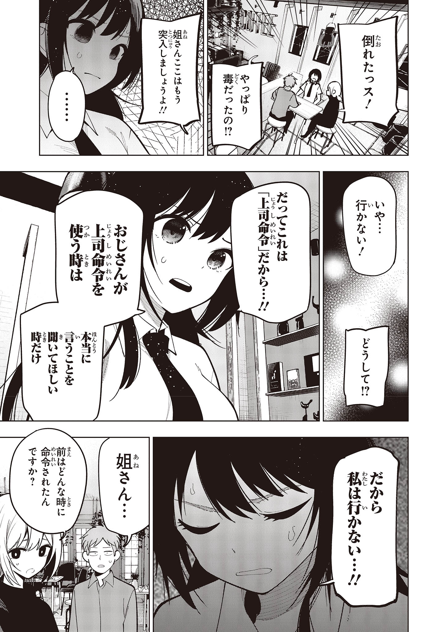 MATTAKU SAIKIN NO TANTEI TO KITARA - raw - Chapter 97 - https://jpdd.ccdd.to/JPDD/mattakusaikinnotanteitokitara/256769/xlkeistb4zs.jpg