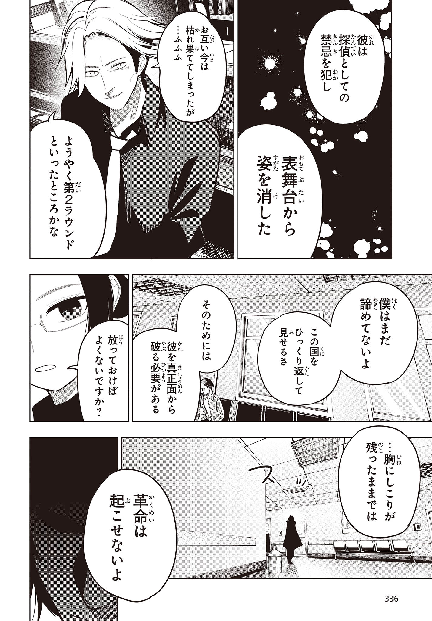 MATTAKU SAIKIN NO TANTEI TO KITARA - raw - Chapter 97 - https://jpdd.ccdd.to/JPDD/mattakusaikinnotanteitokitara/256769/xpxjkxmizbt.jpg