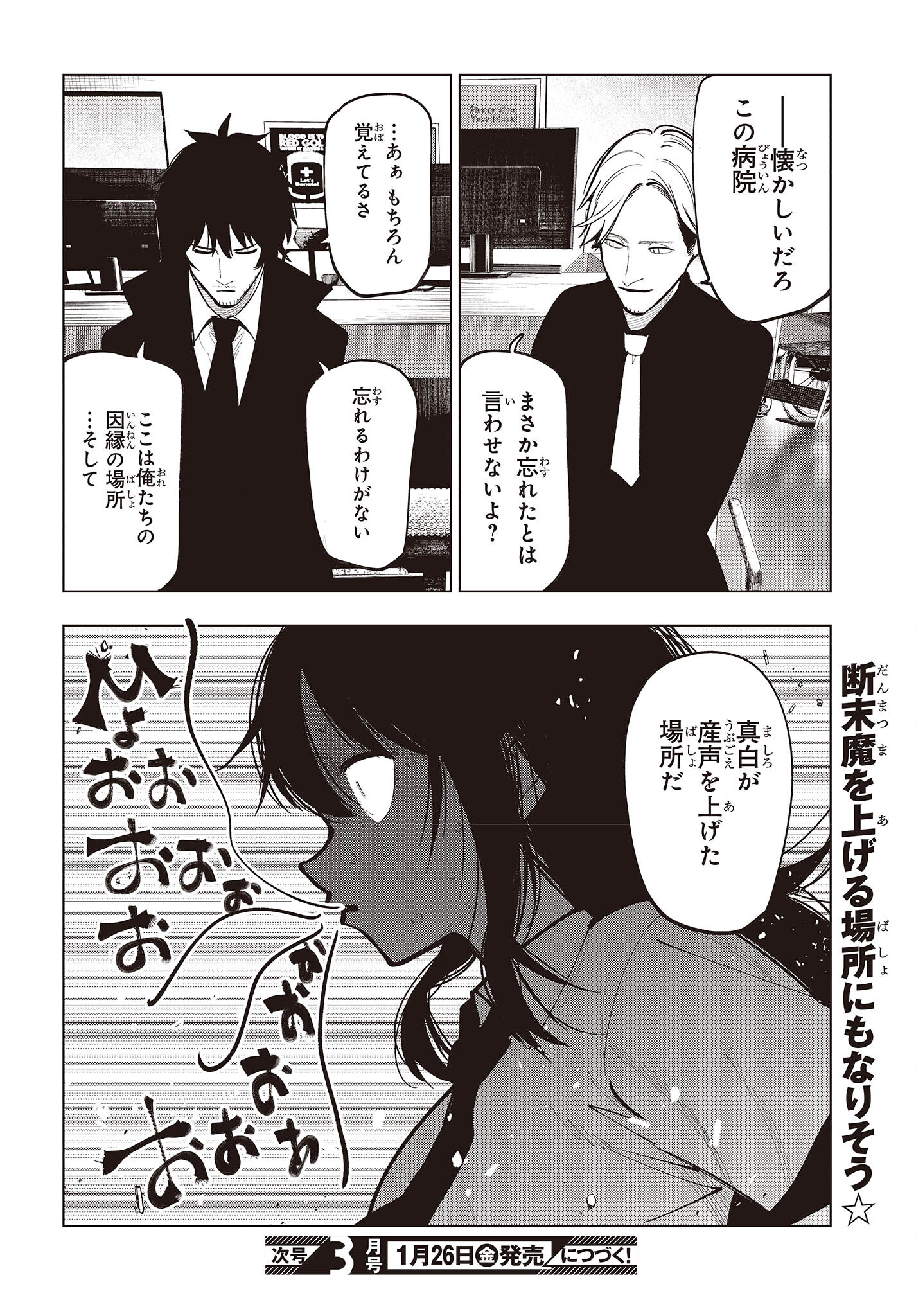 MATTAKU SAIKIN NO TANTEI TO KITARA - raw - Chapter 98 - https://jpdd.ccdd.to/JPDD/mattakusaikinnotanteitokitara/260857/01vbb55agwc.jpg