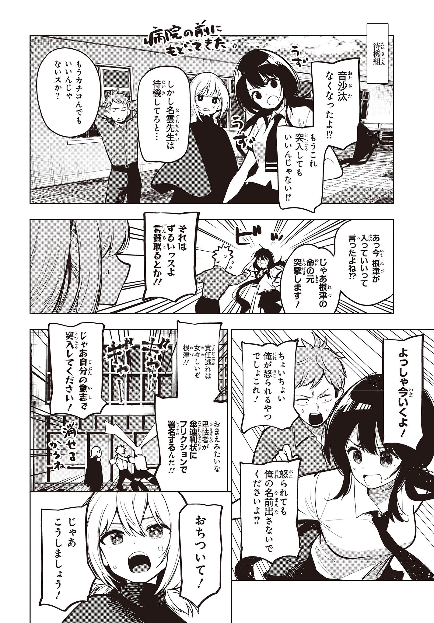 MATTAKU SAIKIN NO TANTEI TO KITARA - raw - Chapter 98 - https://jpdd.ccdd.to/JPDD/mattakusaikinnotanteitokitara/260857/2kxxeh4jzcj.jpg