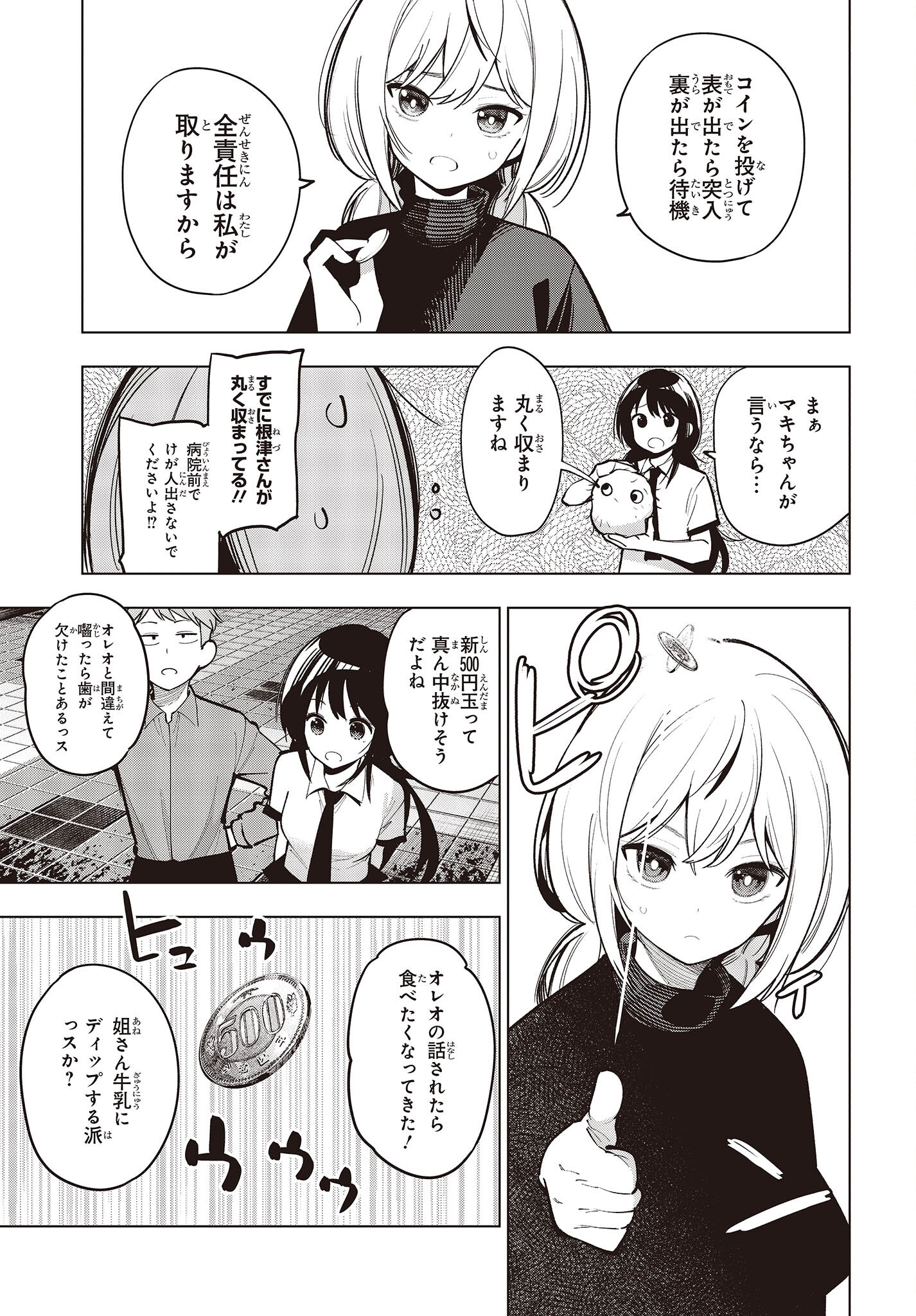 MATTAKU SAIKIN NO TANTEI TO KITARA - raw - Chapter 98 - https://jpdd.ccdd.to/JPDD/mattakusaikinnotanteitokitara/260857/uafnnbw2ga3.jpg