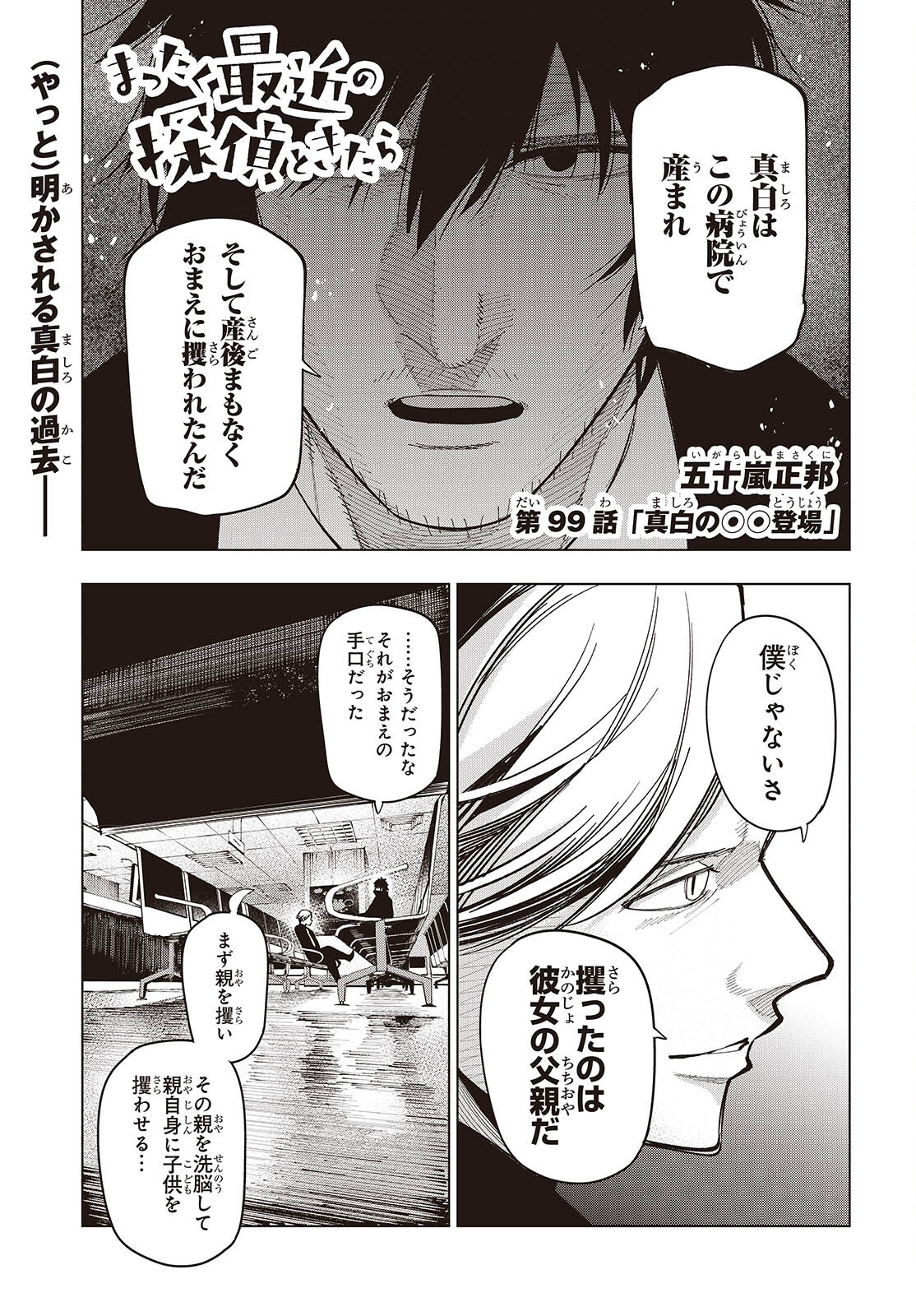 MATTAKU SAIKIN NO TANTEI TO KITARA - raw - Chapter 99 - https://jpdd.ccdd.to/JPDD/mattakusaikinnotanteitokitara/265278/e3yd3ocv5gt.jpg