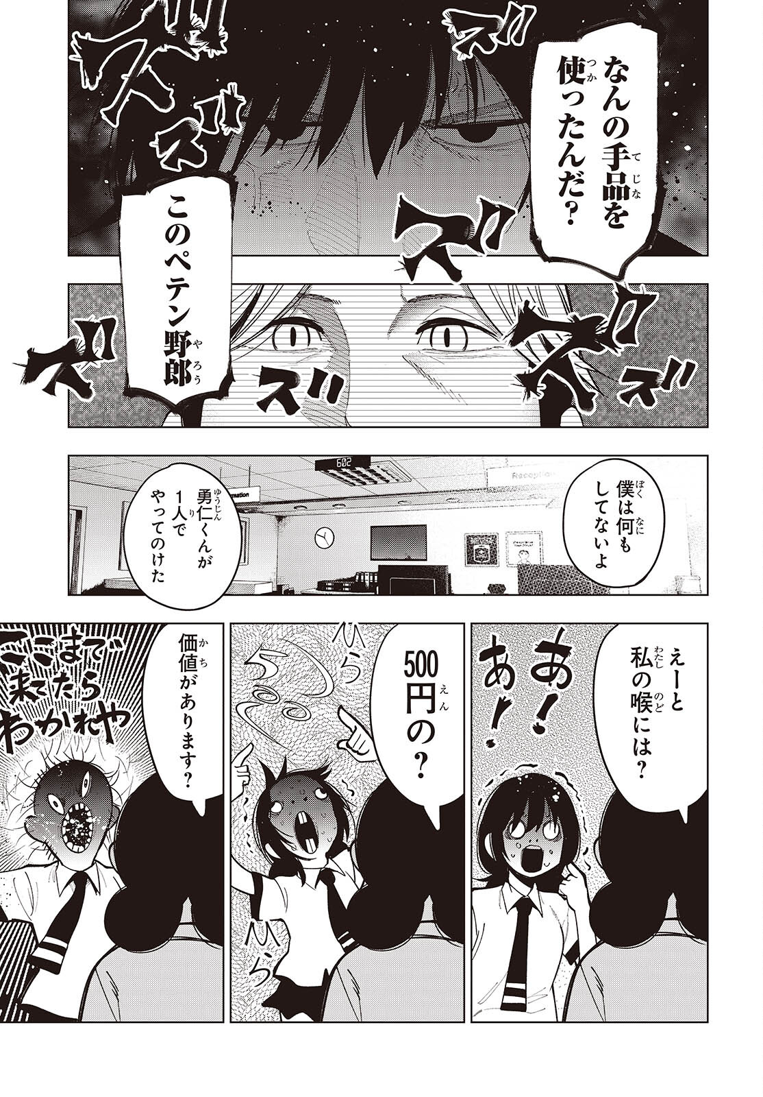 MATTAKU SAIKIN NO TANTEI TO KITARA - raw - Chapter 99 - https://jpdd.ccdd.to/JPDD/mattakusaikinnotanteitokitara/265278/fr4yz1e0urw.jpg