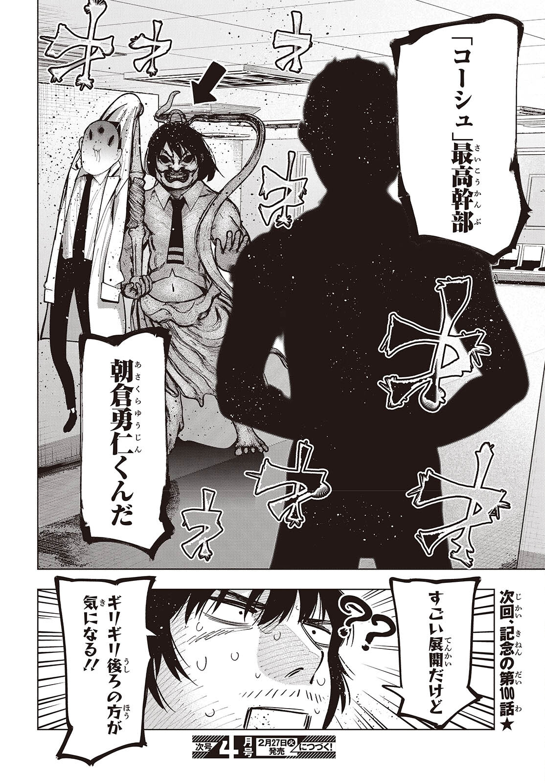 MATTAKU SAIKIN NO TANTEI TO KITARA - raw - Chapter 99 - https://jpdd.ccdd.to/JPDD/mattakusaikinnotanteitokitara/265278/j0knp415a5w.jpg