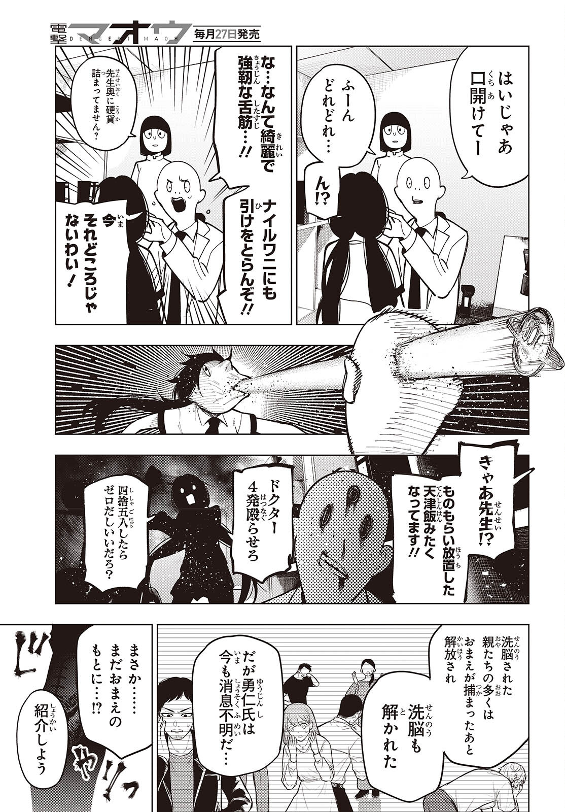 MATTAKU SAIKIN NO TANTEI TO KITARA - raw - Chapter 99 - https://jpdd.ccdd.to/JPDD/mattakusaikinnotanteitokitara/265278/nd2p2wmfkoc.jpg