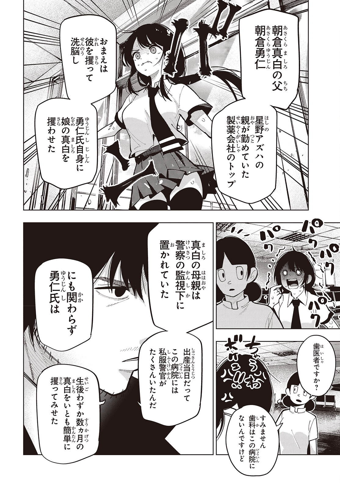 MATTAKU SAIKIN NO TANTEI TO KITARA - raw - Chapter 99 - https://jpdd.ccdd.to/JPDD/mattakusaikinnotanteitokitara/265278/vleovdemdma.jpg