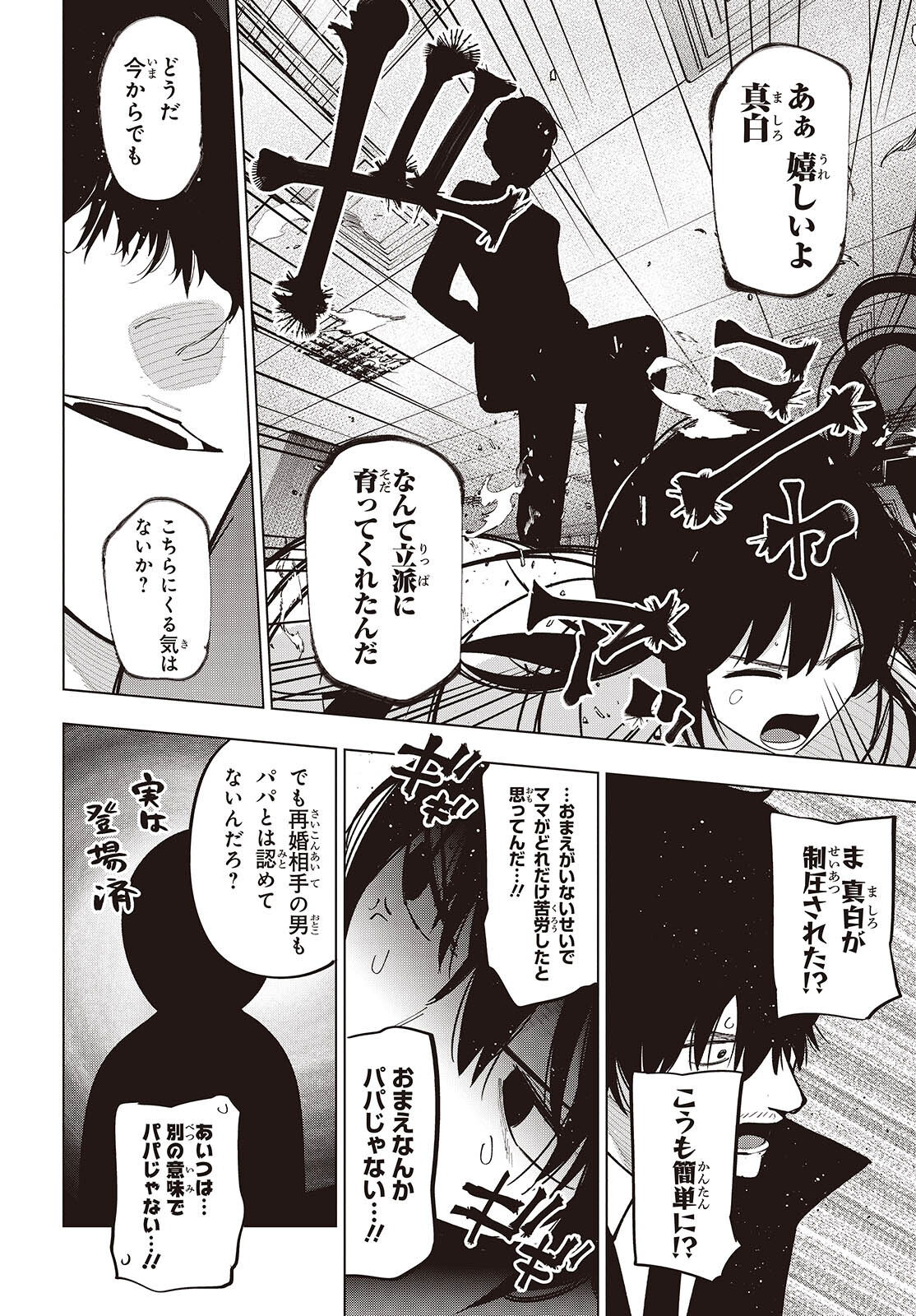 MATTAKU SAIKIN NO TANTEI TO KITARA - raw - Chapter 100 - https://jpdd.ccdd.to/JPDD/mattakusaikinnotanteitokitara/270259/bb0tbfn2w2g.jpg