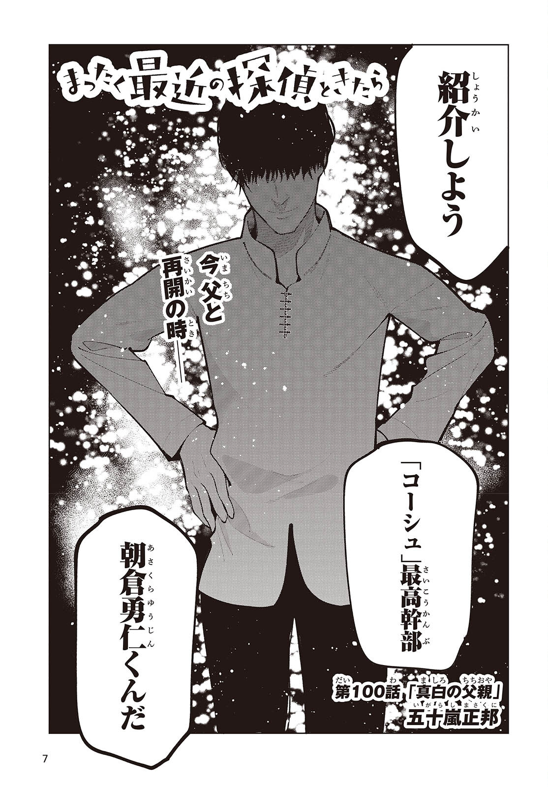 MATTAKU SAIKIN NO TANTEI TO KITARA - raw - Chapter 100 - https://jpdd.ccdd.to/JPDD/mattakusaikinnotanteitokitara/270259/bivq2tw5x3f.jpg
