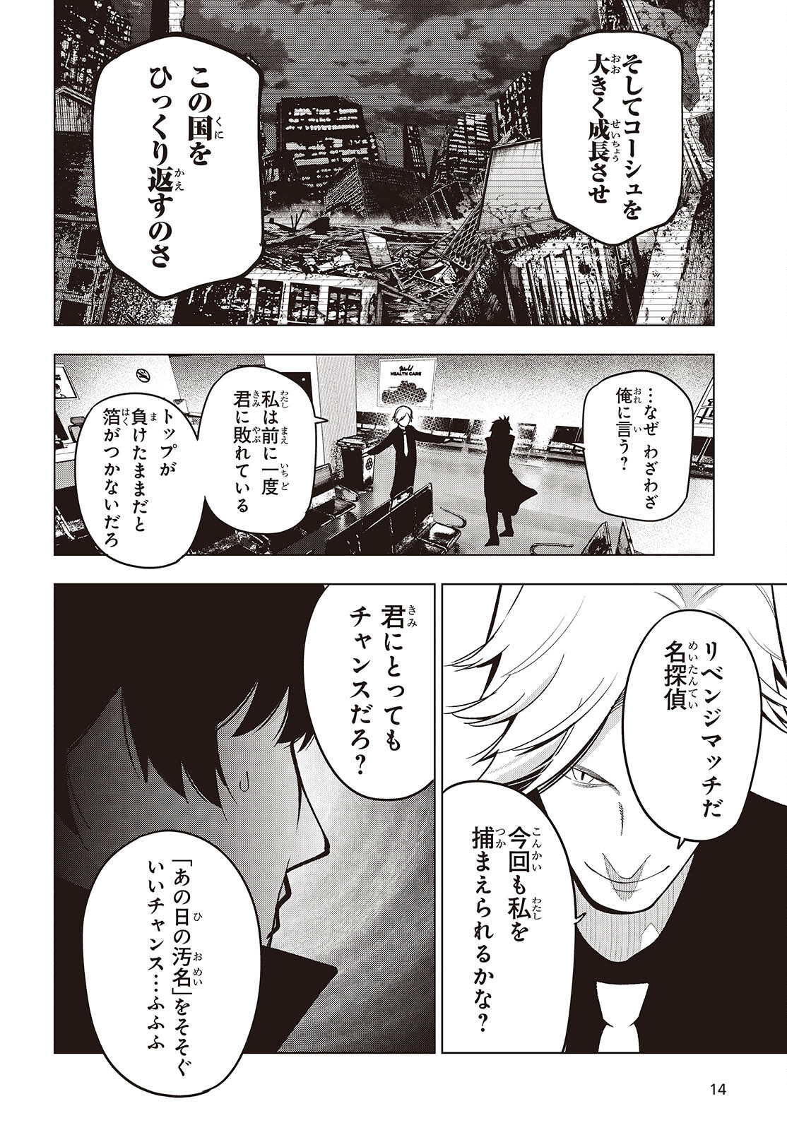 MATTAKU SAIKIN NO TANTEI TO KITARA - raw - Chapter 100 - https://jpdd.ccdd.to/JPDD/mattakusaikinnotanteitokitara/270259/cppf2bvhmgq.jpg