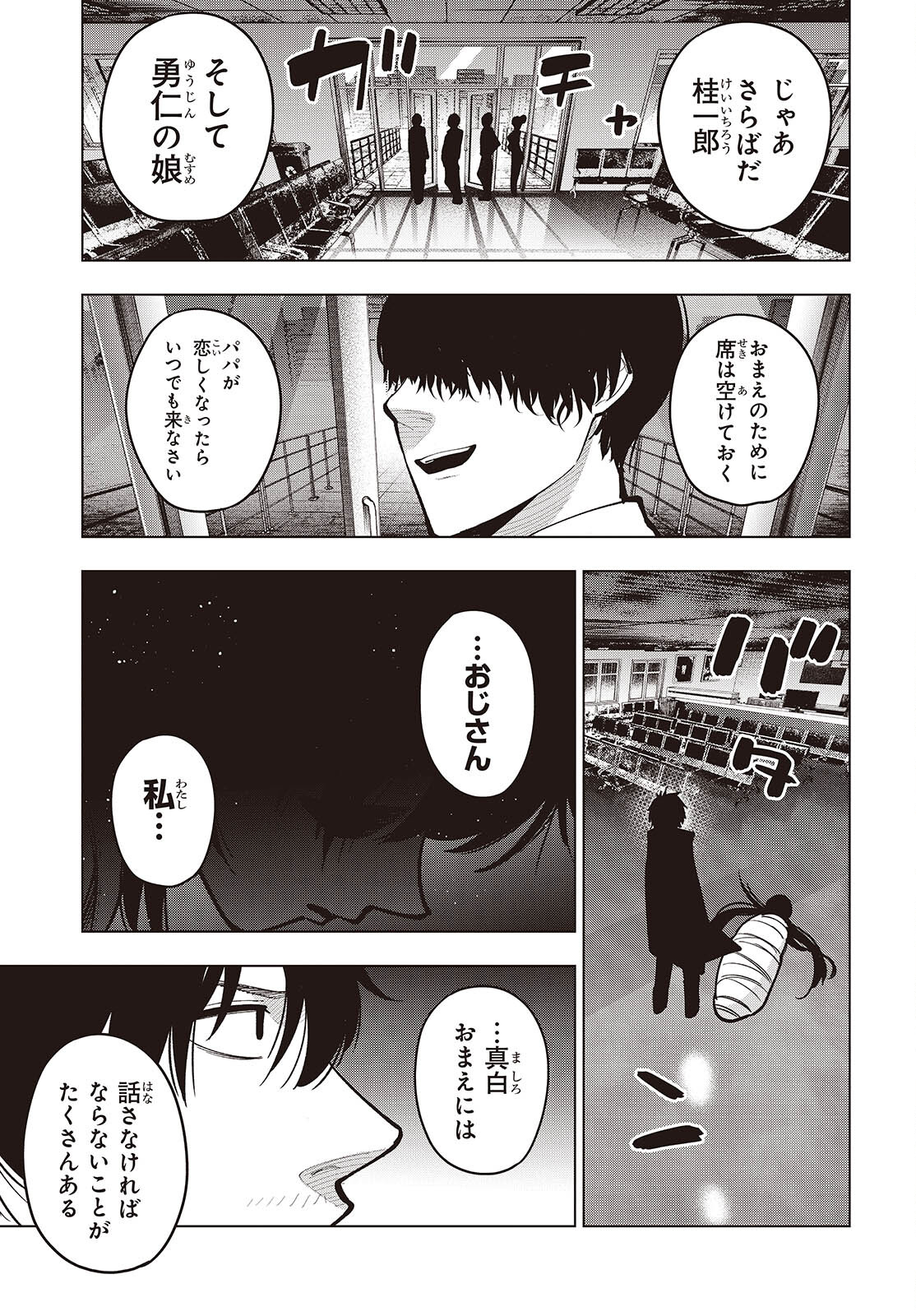 MATTAKU SAIKIN NO TANTEI TO KITARA - raw - Chapter 100 - https://jpdd.ccdd.to/JPDD/mattakusaikinnotanteitokitara/270259/dsjjihvlxrk.jpg
