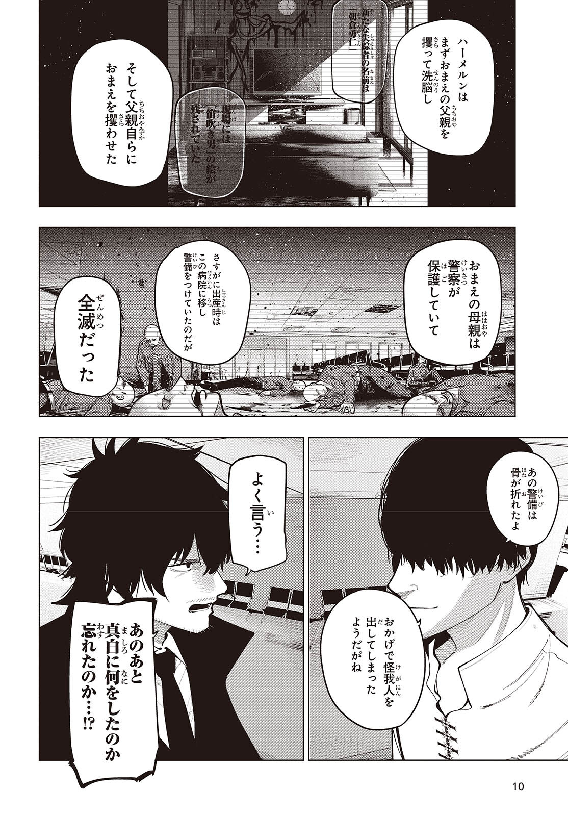 MATTAKU SAIKIN NO TANTEI TO KITARA - raw - Chapter 100 - https://jpdd.ccdd.to/JPDD/mattakusaikinnotanteitokitara/270259/iyf1cakuaud.jpg