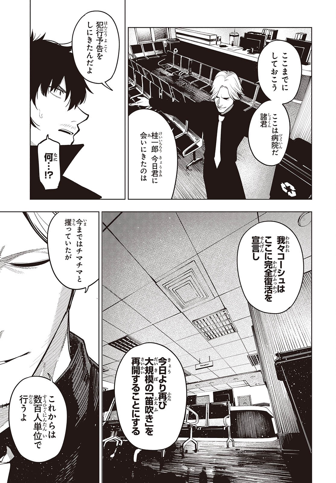 MATTAKU SAIKIN NO TANTEI TO KITARA - raw - Chapter 100 - https://jpdd.ccdd.to/JPDD/mattakusaikinnotanteitokitara/270259/yoinsbbi0vb.jpg