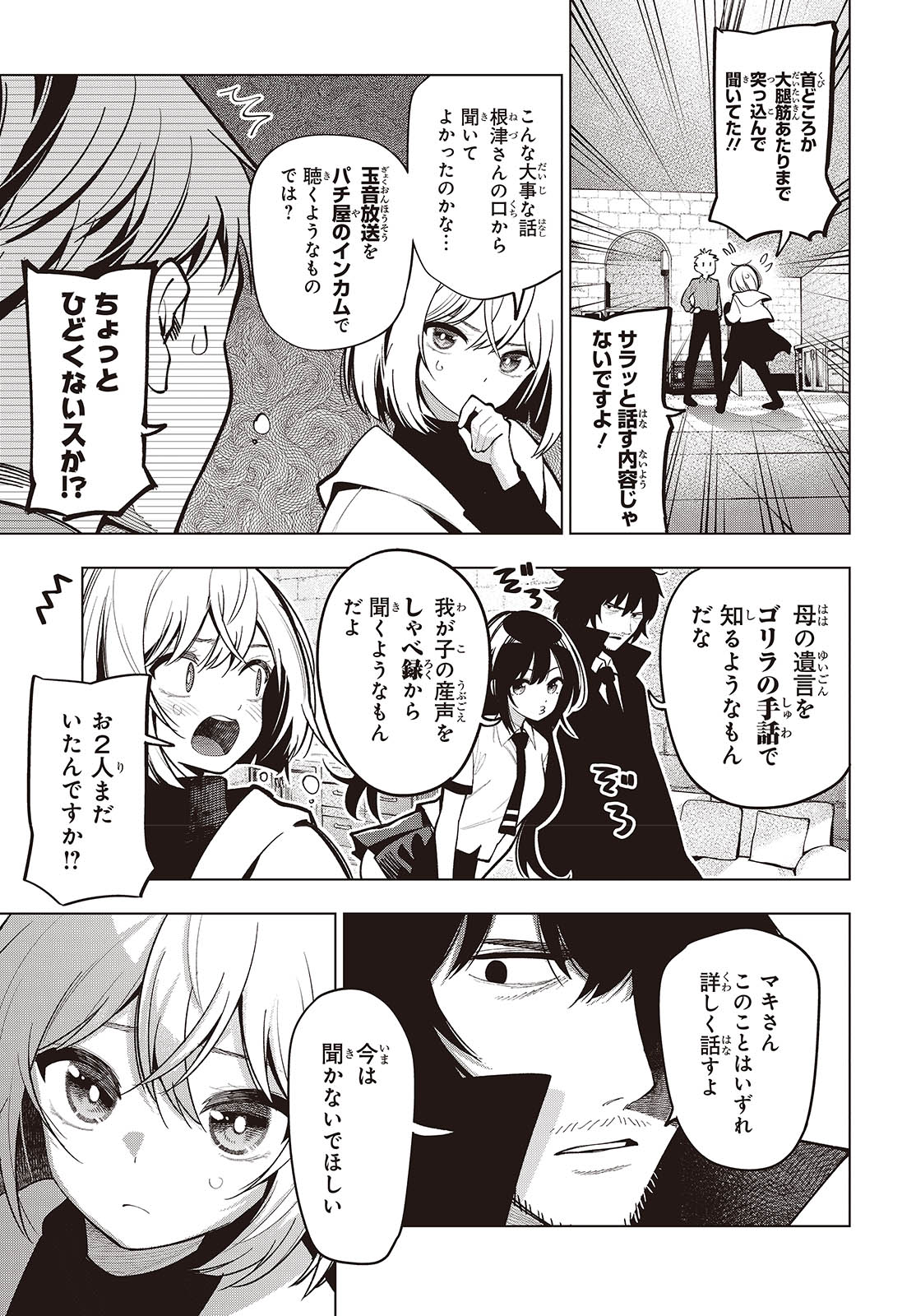 MATTAKU SAIKIN NO TANTEI TO KITARA - raw - Chapter 101 - https://jpdd.ccdd.to/JPDD/mattakusaikinnotanteitokitara/274342/0wkkkffg3c3.jpg