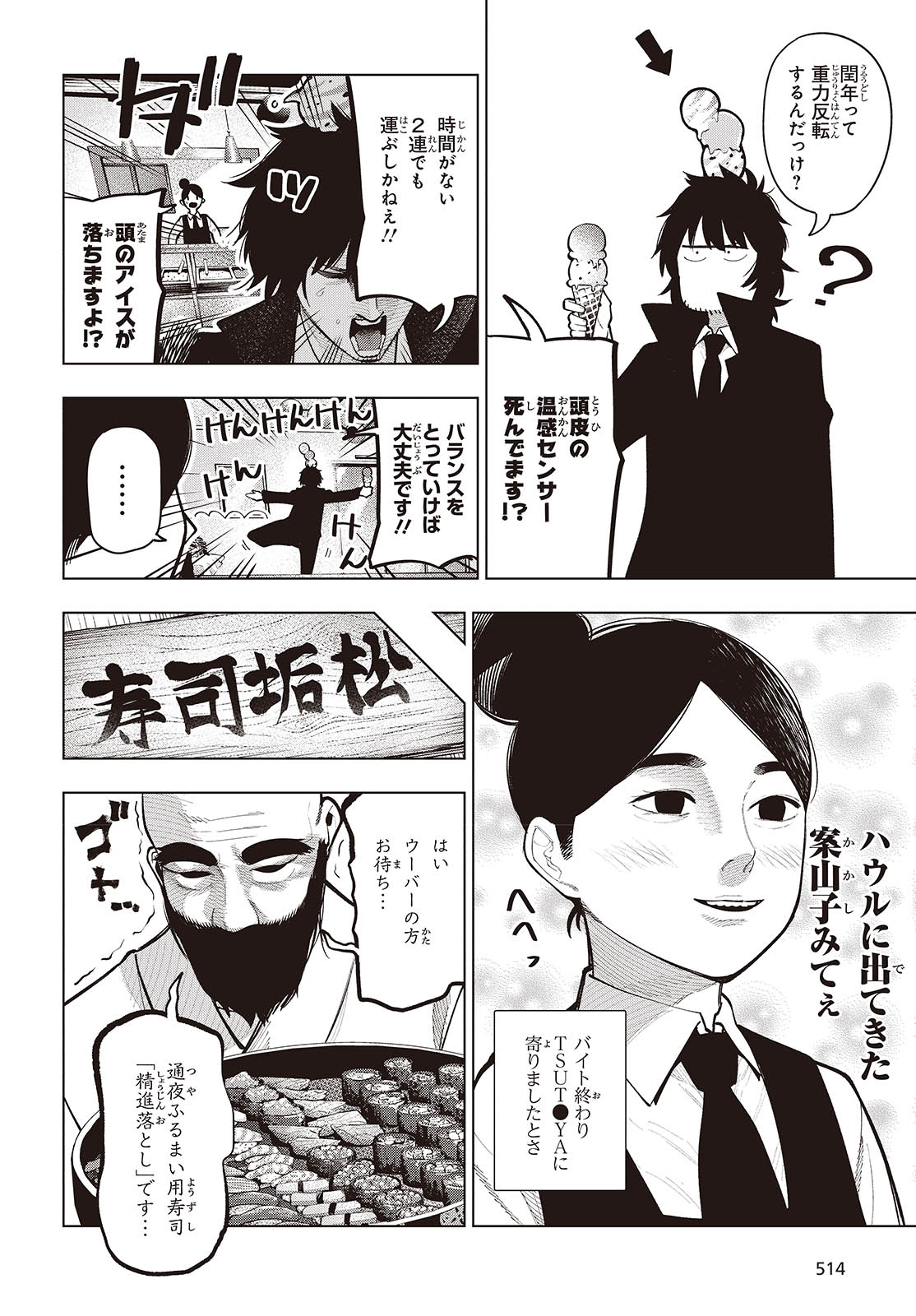 MATTAKU SAIKIN NO TANTEI TO KITARA - raw - Chapter 101 - https://jpdd.ccdd.to/JPDD/mattakusaikinnotanteitokitara/274342/2q1o0alubf0.jpg