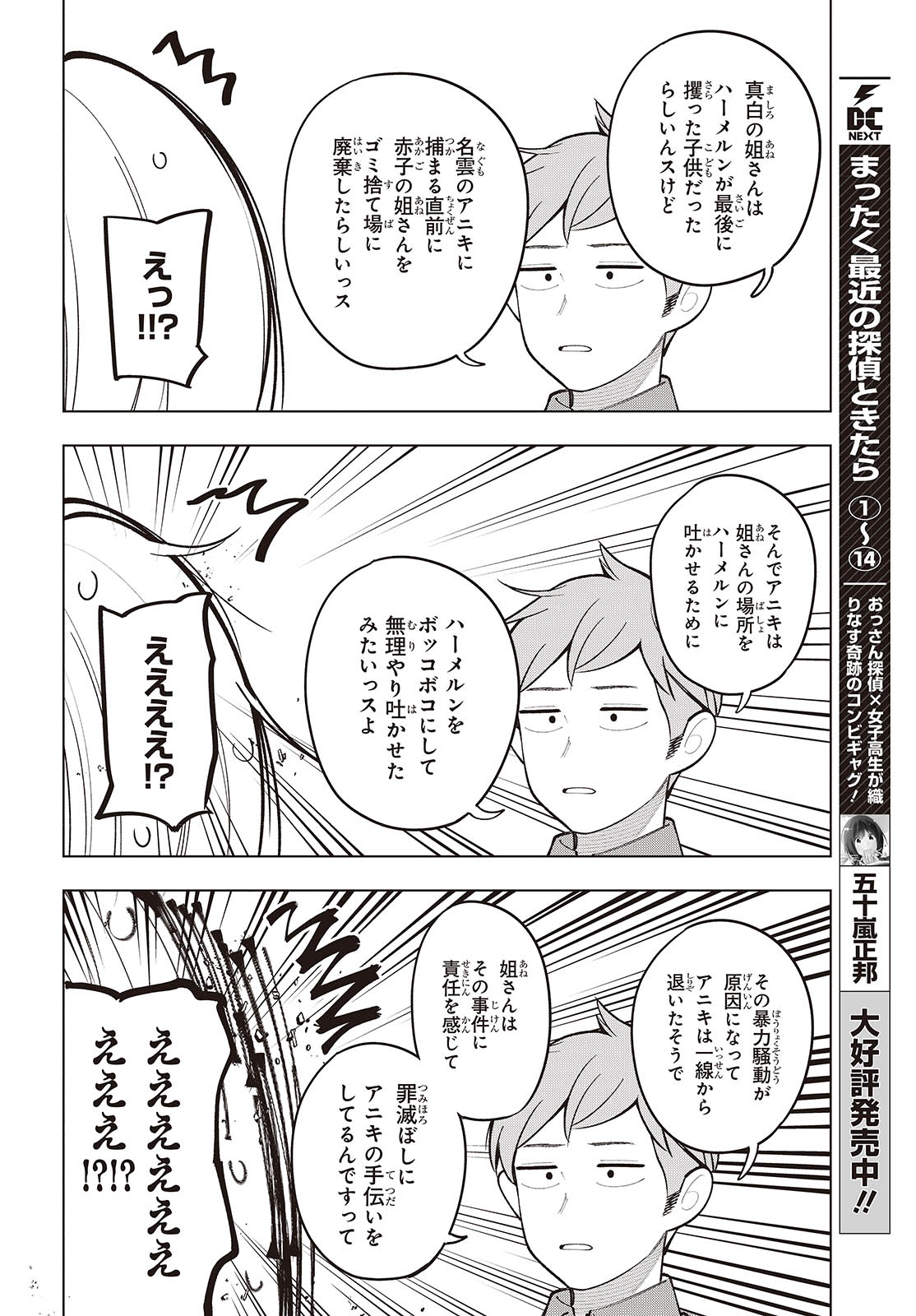 MATTAKU SAIKIN NO TANTEI TO KITARA - raw - Chapter 101 - https://jpdd.ccdd.to/JPDD/mattakusaikinnotanteitokitara/274342/gb1lzrjnyaz.jpg
