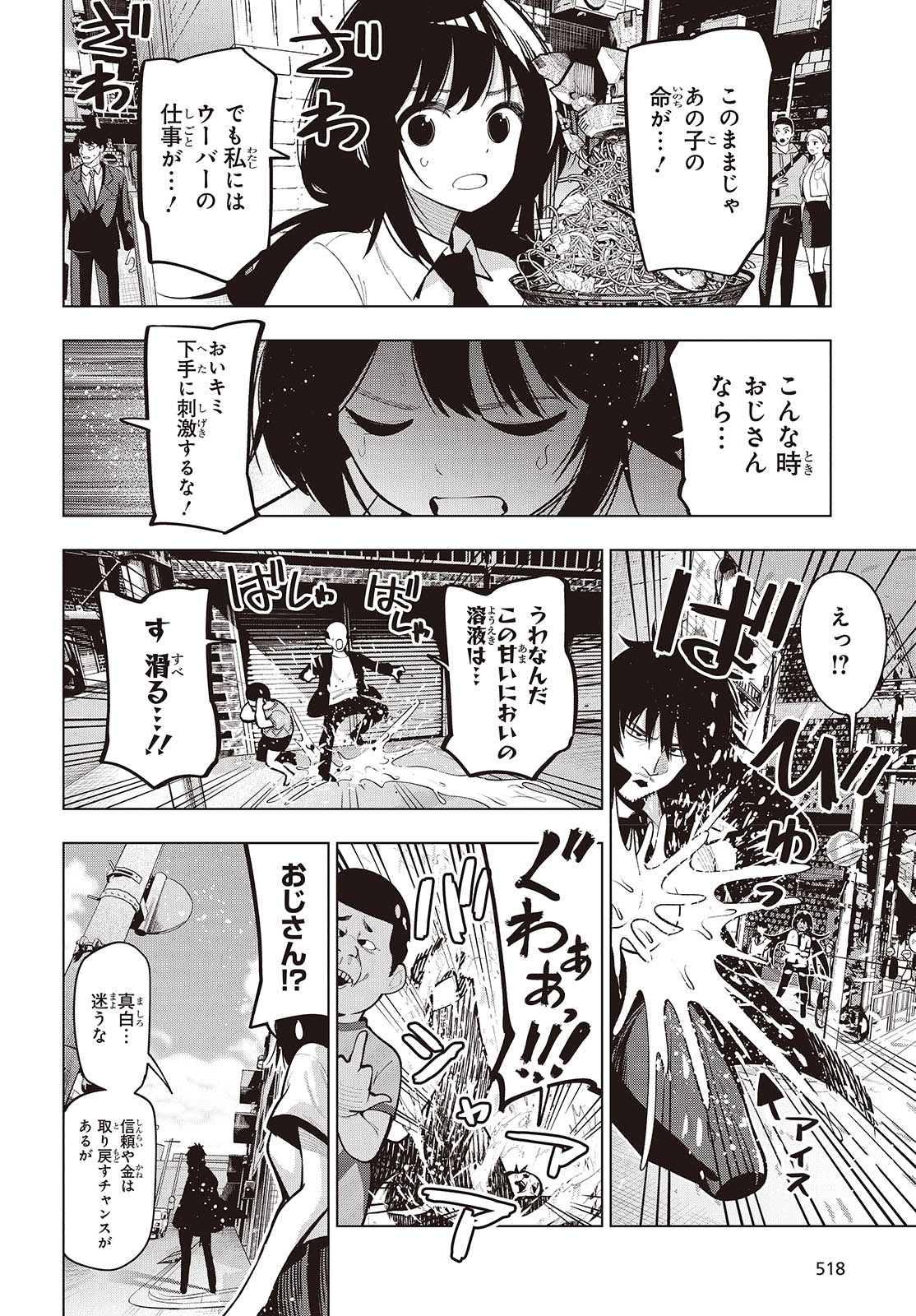 MATTAKU SAIKIN NO TANTEI TO KITARA - raw - Chapter 101 - https://jpdd.ccdd.to/JPDD/mattakusaikinnotanteitokitara/274342/hgichp3um4k.jpg