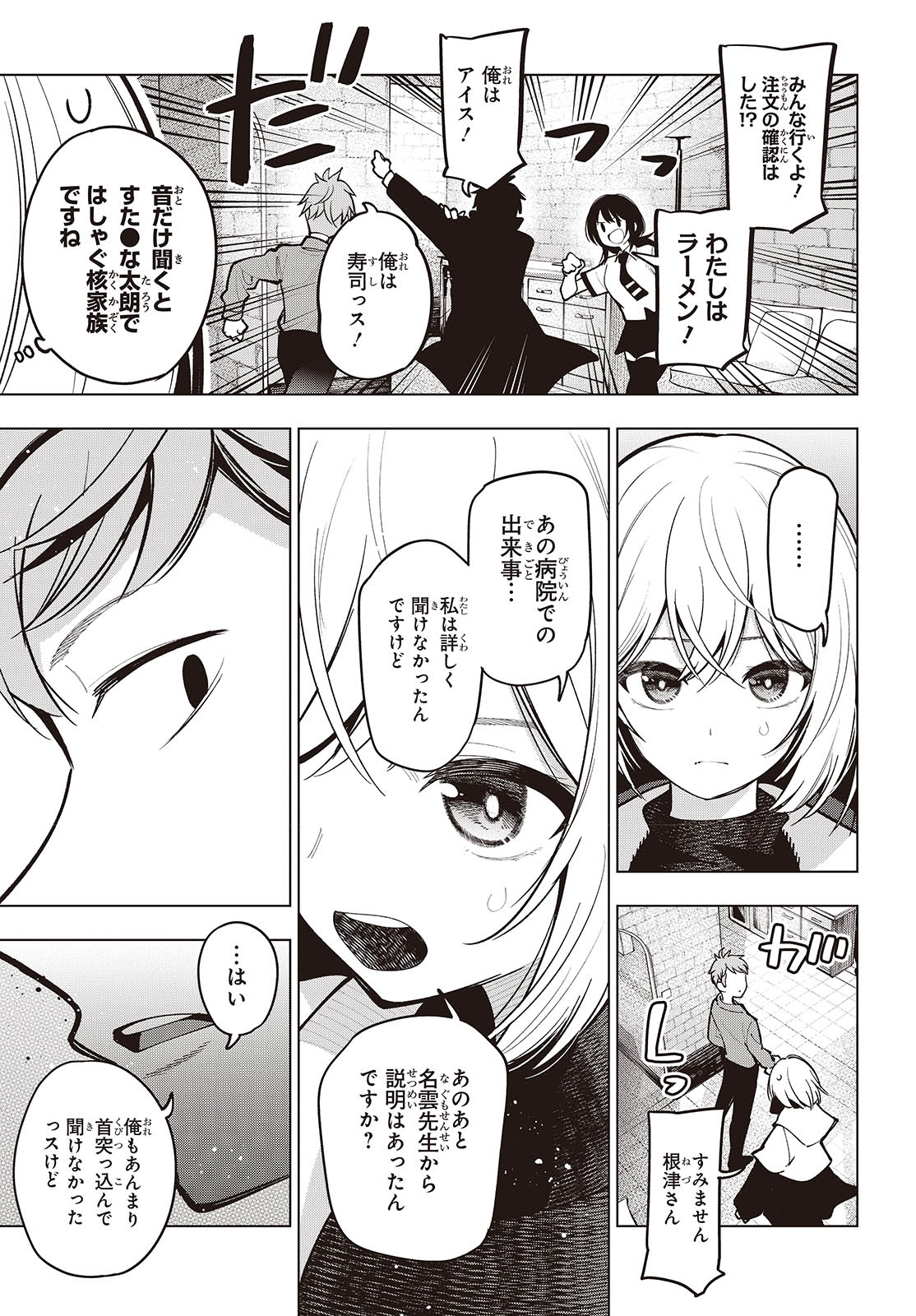 MATTAKU SAIKIN NO TANTEI TO KITARA - raw - Chapter 101 - https://jpdd.ccdd.to/JPDD/mattakusaikinnotanteitokitara/274342/isufuvtqkk3.jpg
