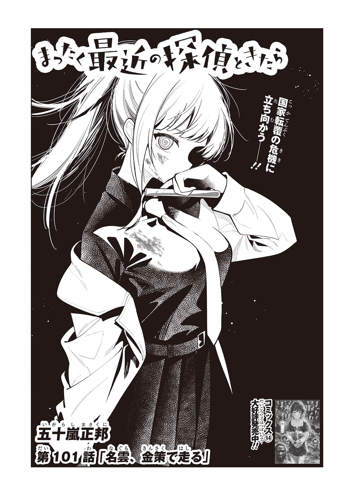 MATTAKU SAIKIN NO TANTEI TO KITARA - raw - Chapter 101 - https://jpdd.ccdd.to/JPDD/mattakusaikinnotanteitokitara/274342/kzsvxwusy5o.jpg