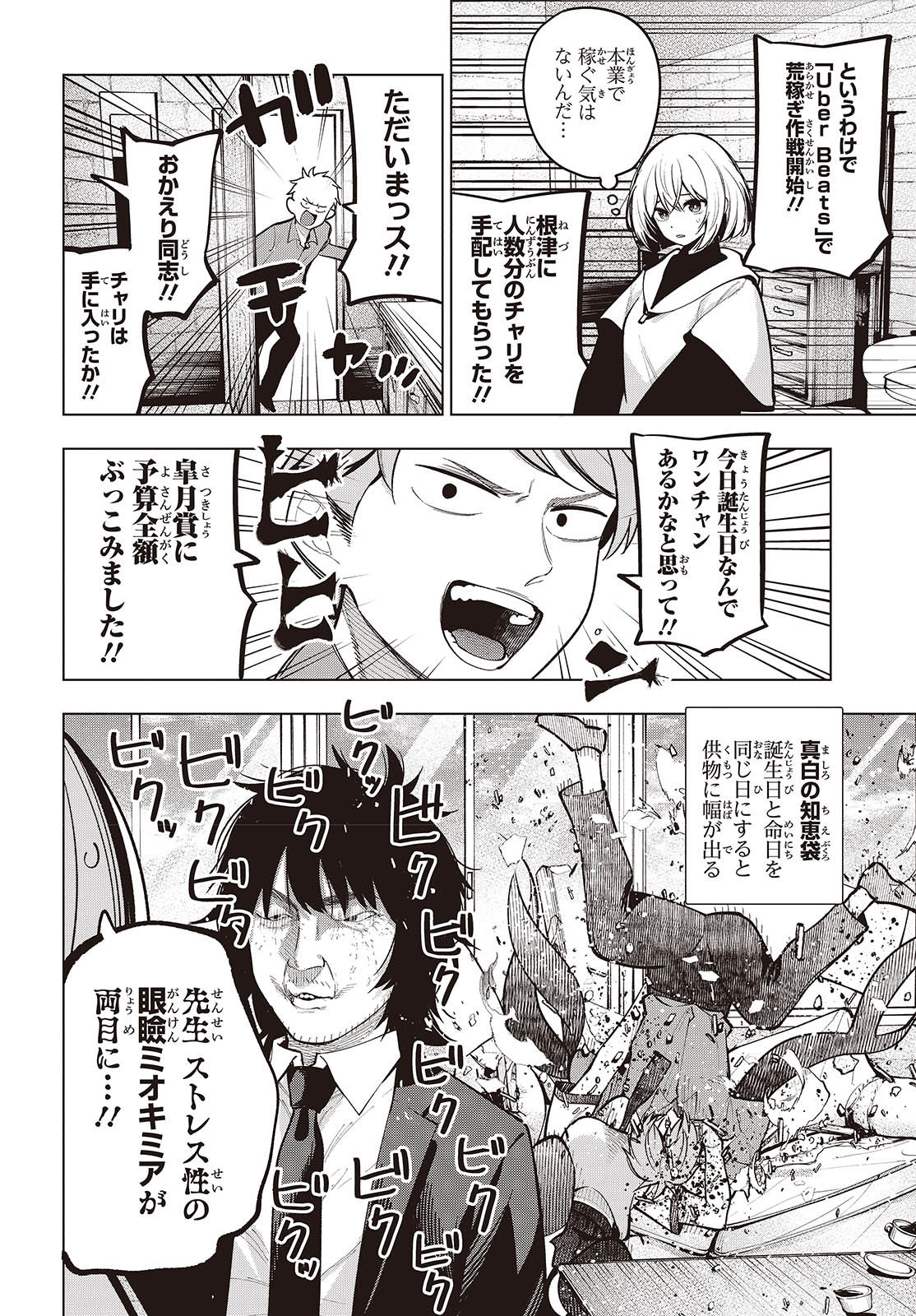 MATTAKU SAIKIN NO TANTEI TO KITARA - raw - Chapter 101 - https://jpdd.ccdd.to/JPDD/mattakusaikinnotanteitokitara/274342/mrgghslbfod.jpg